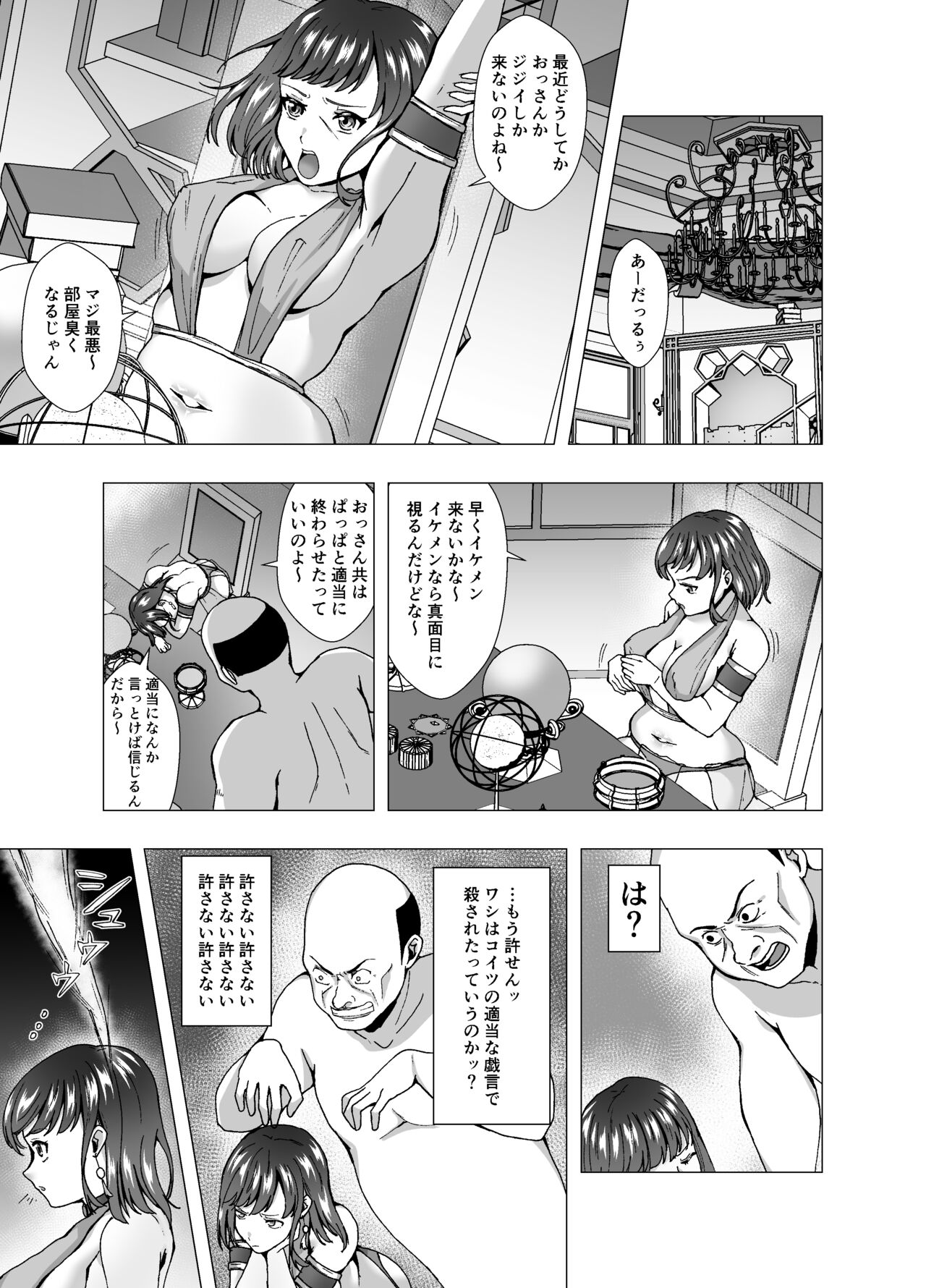 Inchiki Uranaishi, Inga Ouhou no Mukui o Ukeru - Page 5
