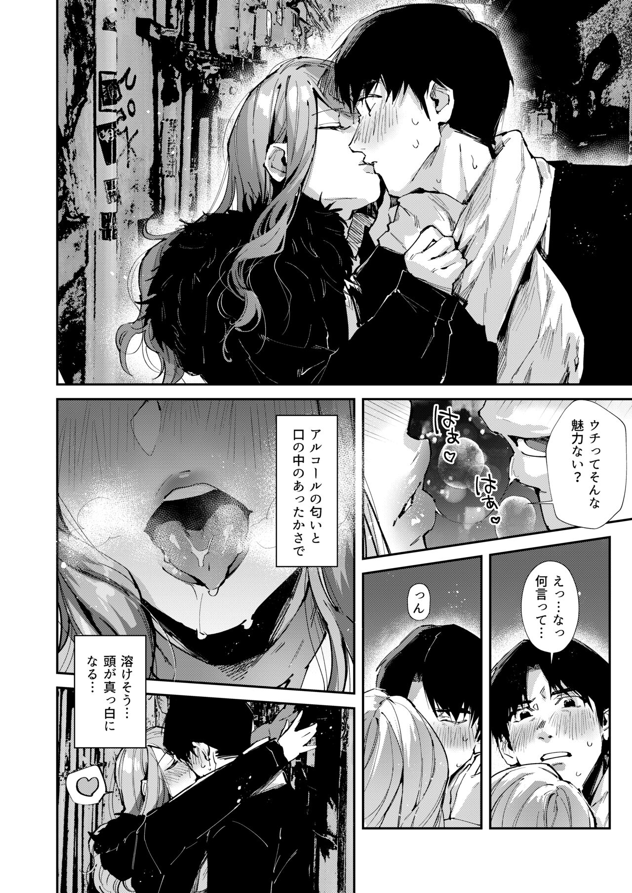 Ore no Gal wa Koko ni Iru. - Page 5