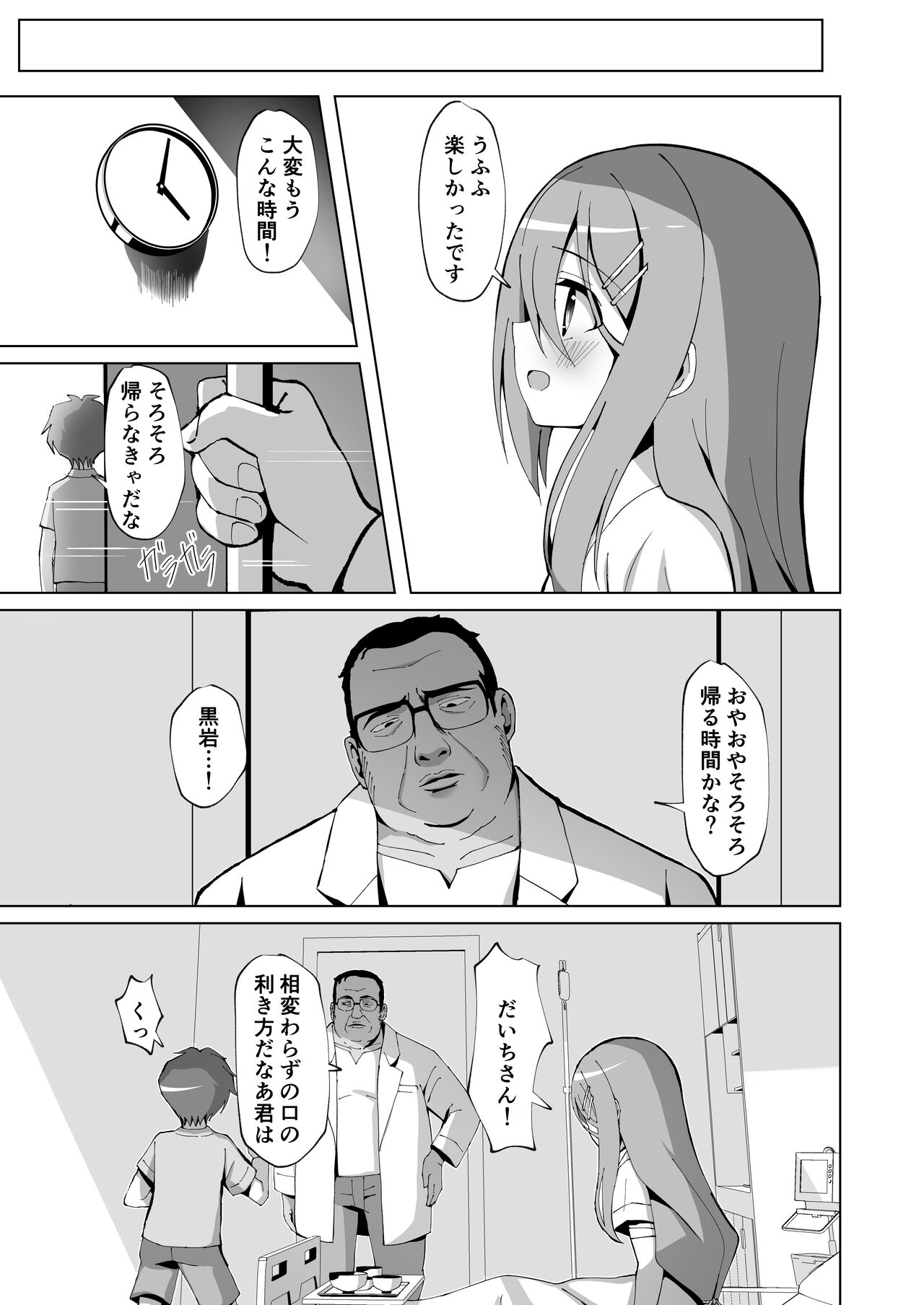 Seiso de Ojousama na Lolikko to Byouin de Mechakucha Kimeseku H - Page 5