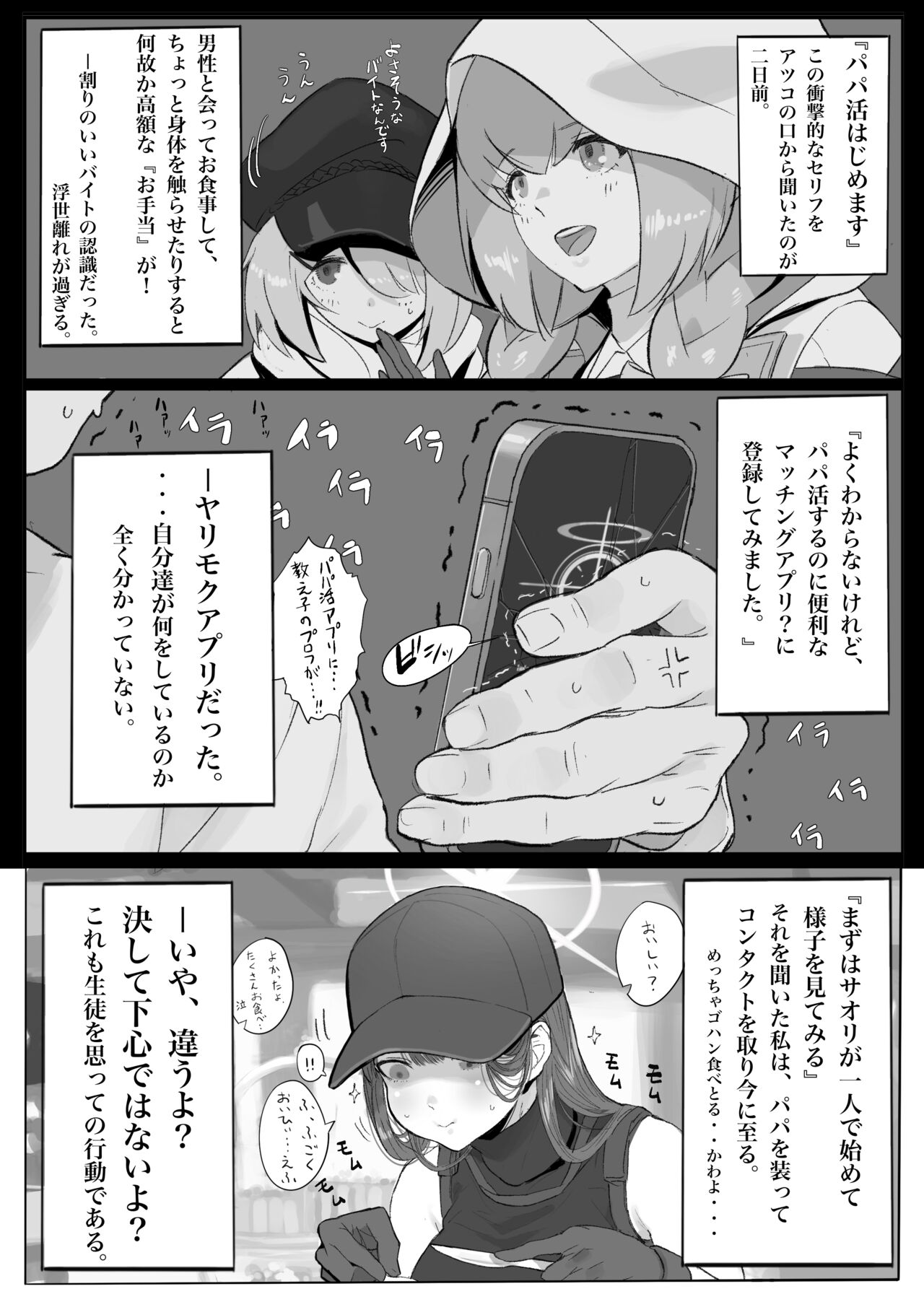 Kivotos Sexology I - Page 5