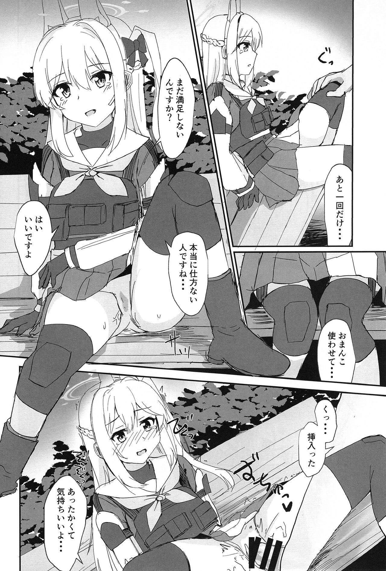 Hatsujou Usagi to Kyouseishori - Page 5