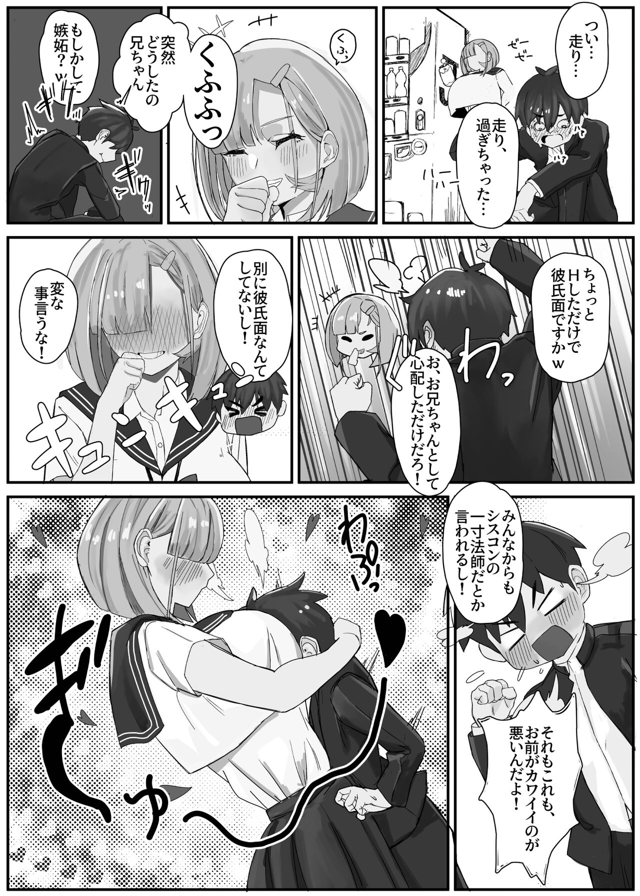 Shuurai? ! Okkī imouto-tai kakusa H 2 – chi ~yuppon ijiwaru kounai H – - Page 5