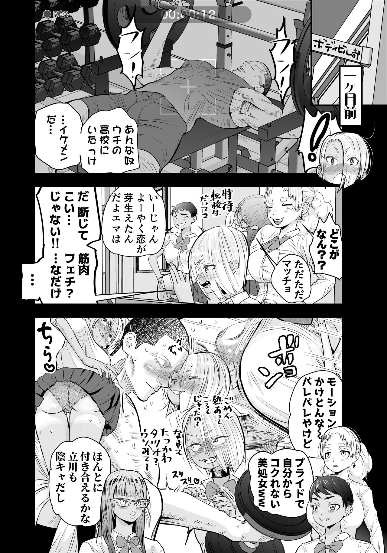 Nikubou fechi no tsuyogari gyaru ga kinkotsu ryuuryuu bodibirudā to icharabu de kattari make tari! ! - Page 5
