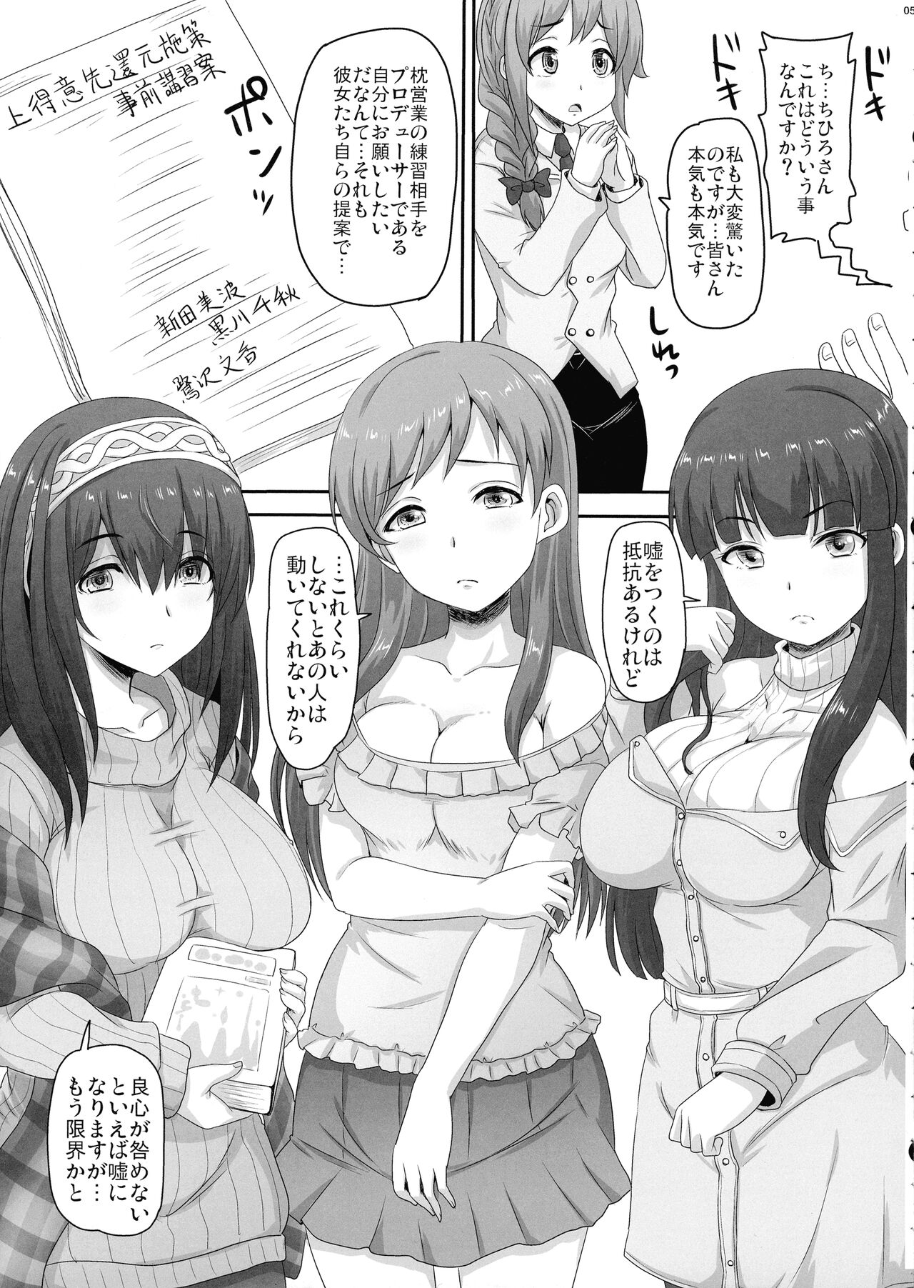 Otsukare no P-san no Tame ni Yokare to Omotte Watashitachi ha… - Page 5