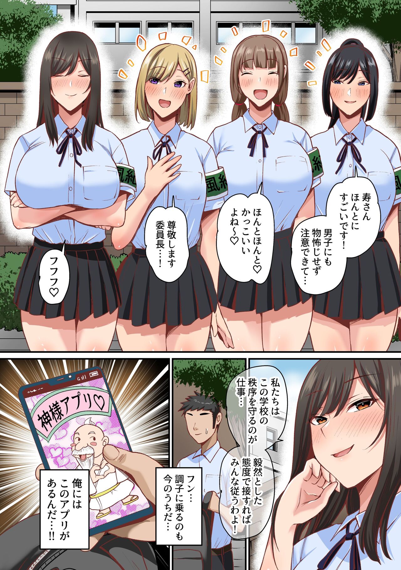 Appli de Seishori Touban ni Sarechatta Fuuki Iinchou. Ue Kara Mesen no Majimena Iinchou ga Danshi no Seieki o Uketomeru Dake no Sonzai ni Narisagaru - Page 5