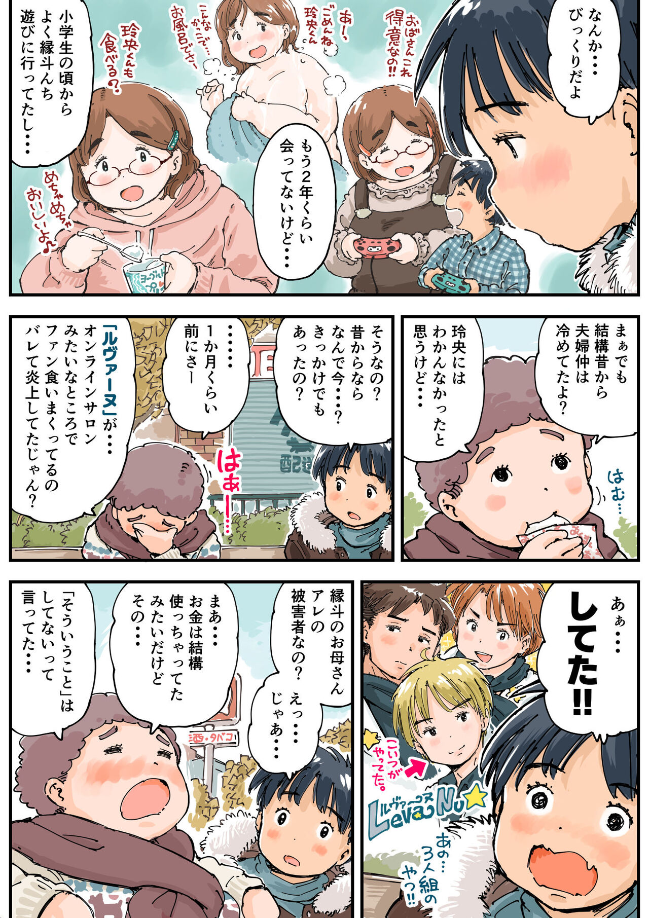 Rissuru koto ga dekinai!! - Page 5