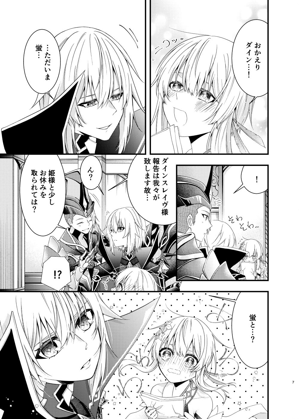 Hoshi ni Sugatta Shiawase na Tsumi o - Page 5