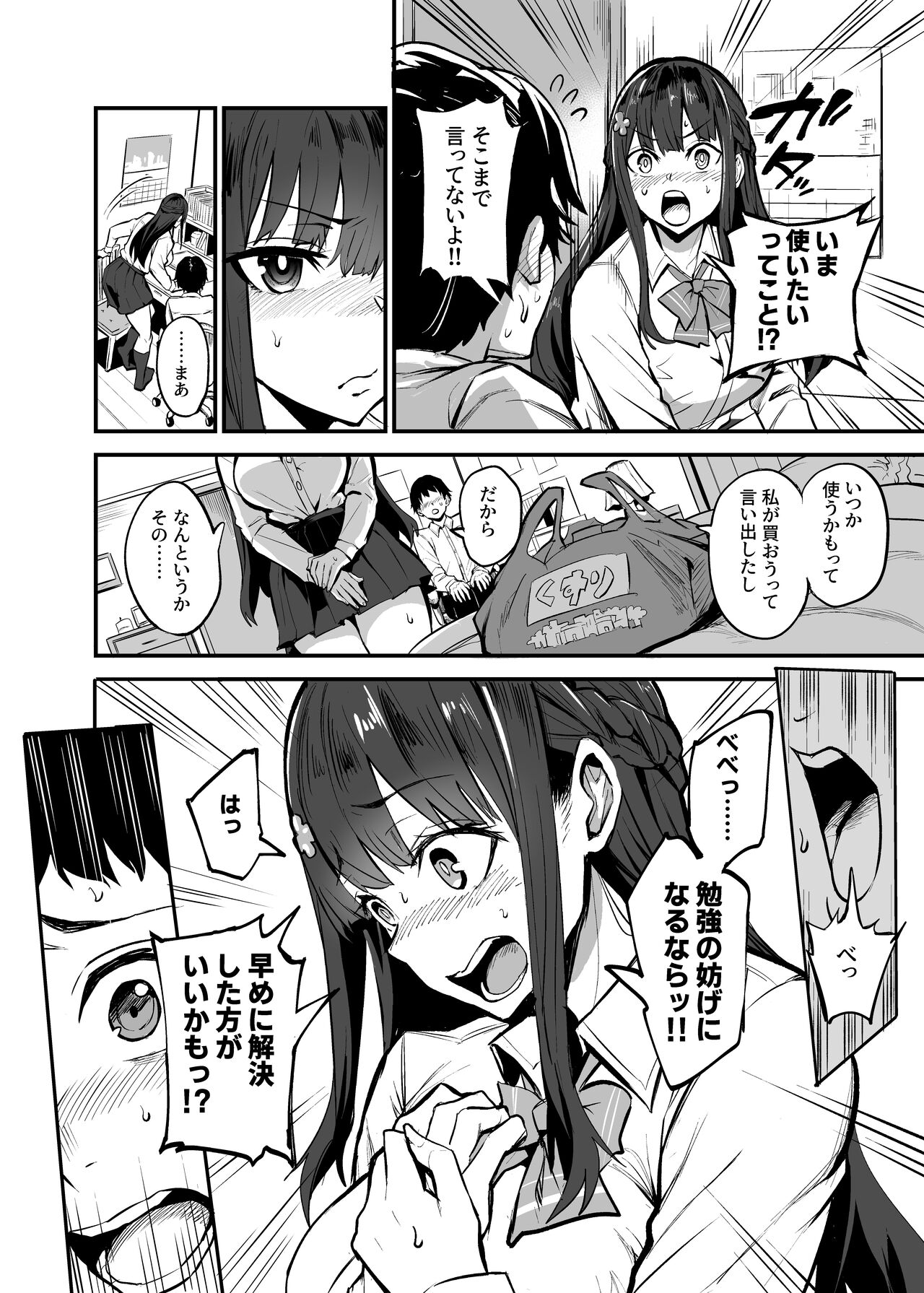 Kanojo ga Gaikokujin ni Netorareru Manga Ouchi Fuck Hen - Page 5
