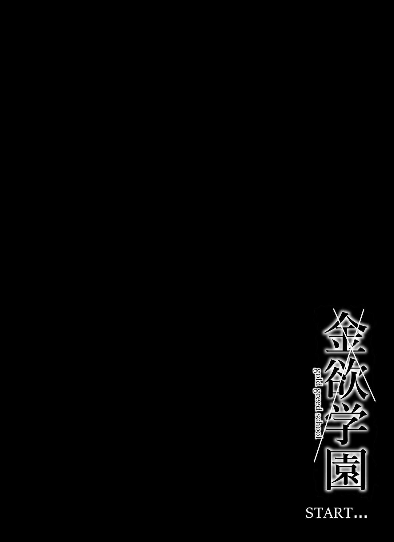 Kinyoku Gakuen - Page 5