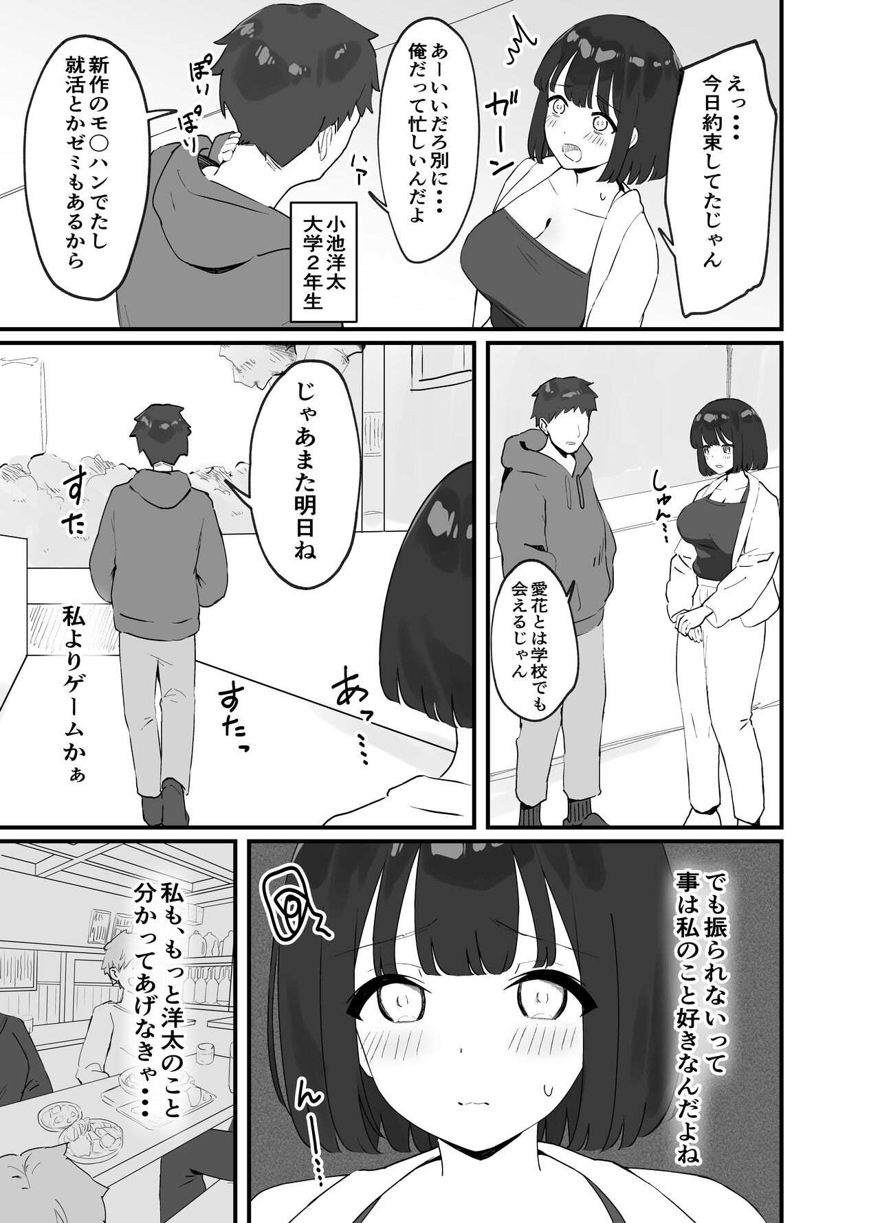 Kareshi ga Iru no ni Deatta Bakari no Ikemen to Sex Nante Suru Hazu ga Nai - Page 5
