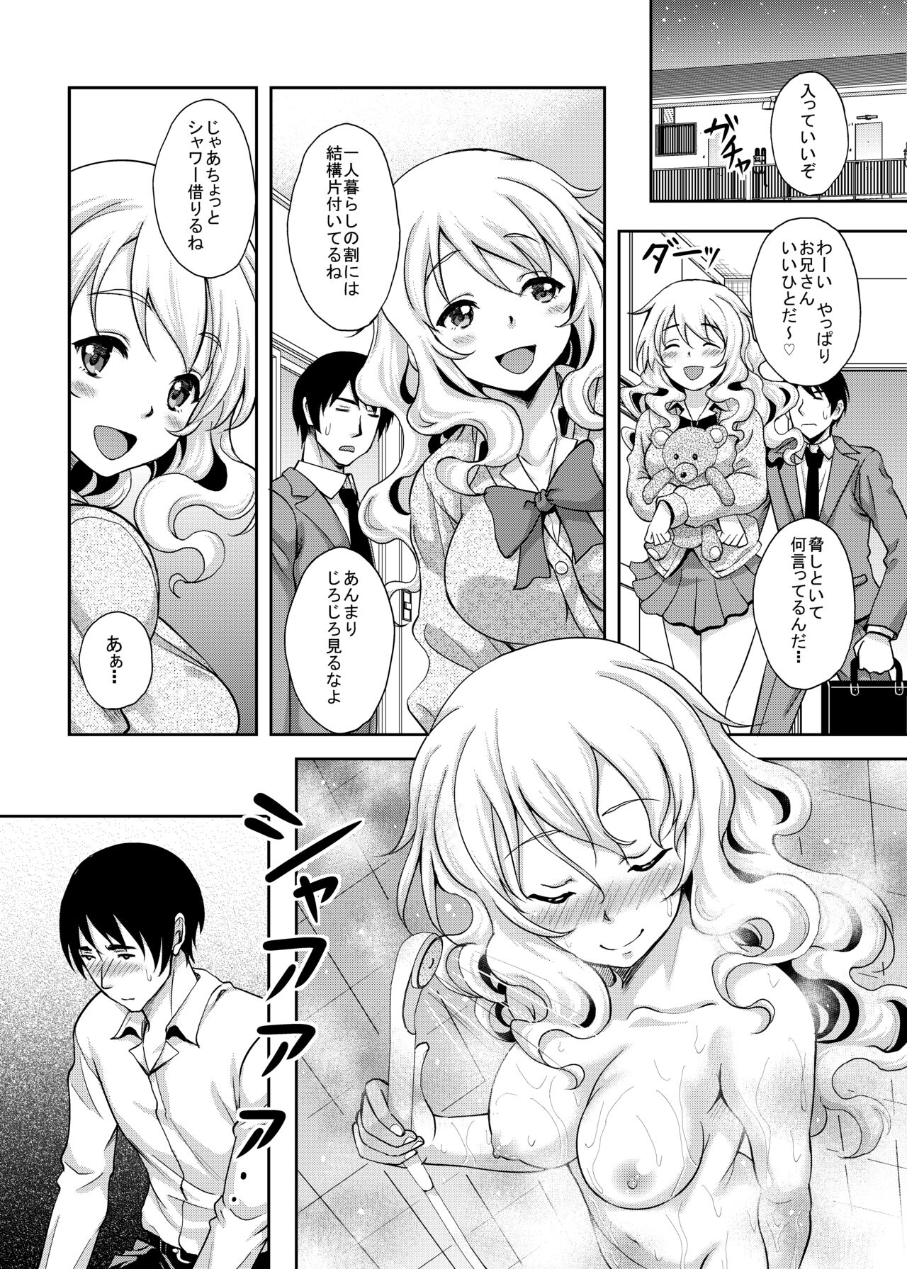 Kamimachi JK Hirottara Isuwarareta - Page 5