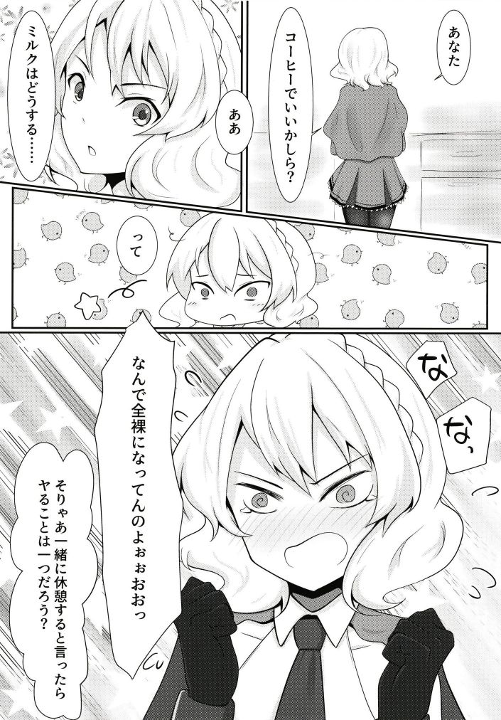 Colorado to Ecchi na Hiruyasumi - Page 5