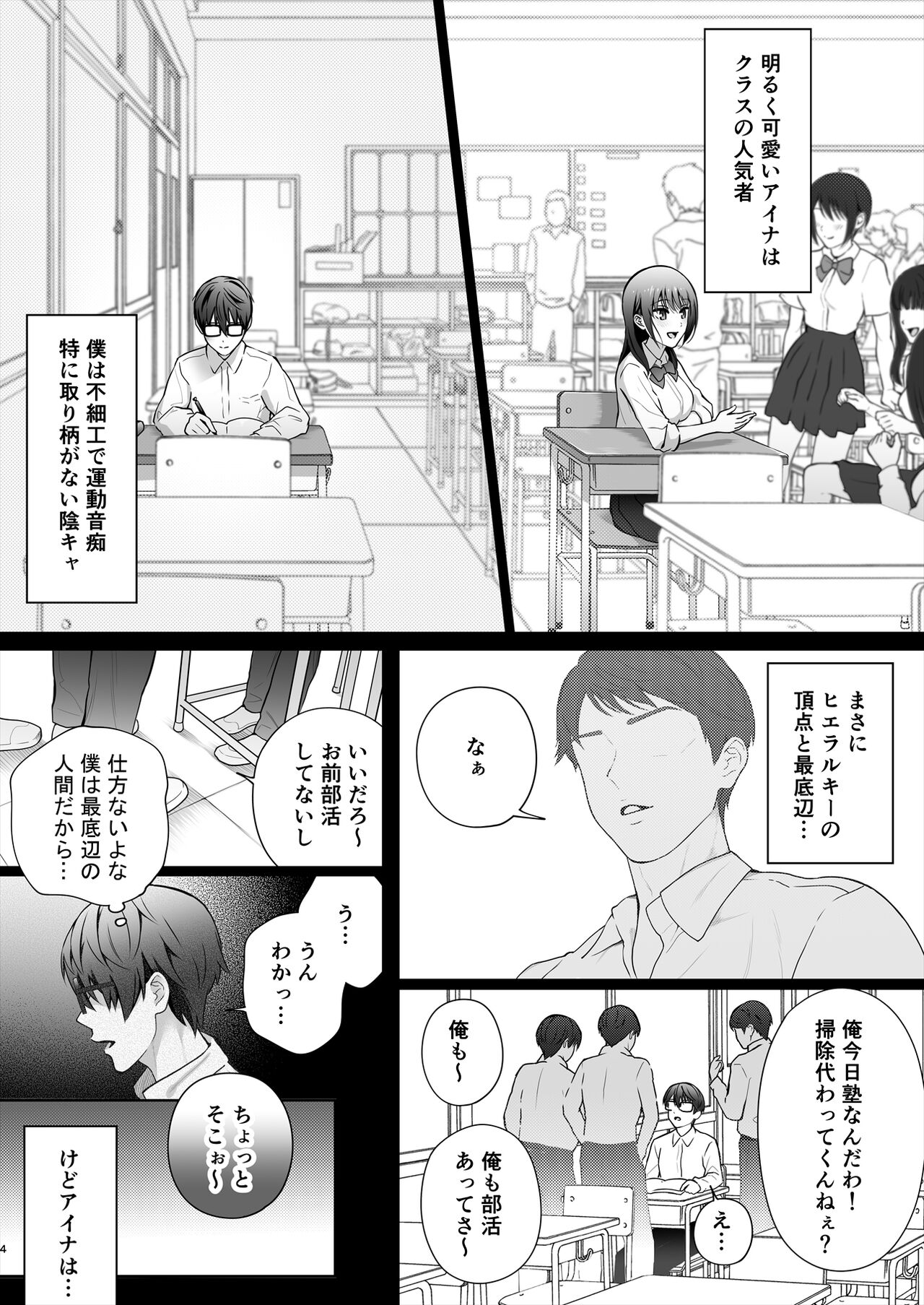 Osananajimi wa Ima, Boku Igai no Otoko To Sex Shiteiru - Page 5