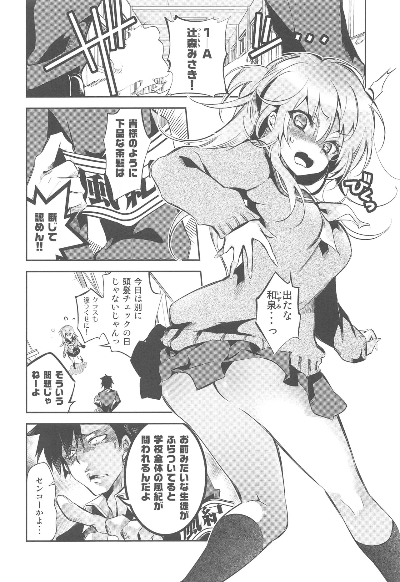 Eki no Form to Kurokami no Kimi - Page 5
