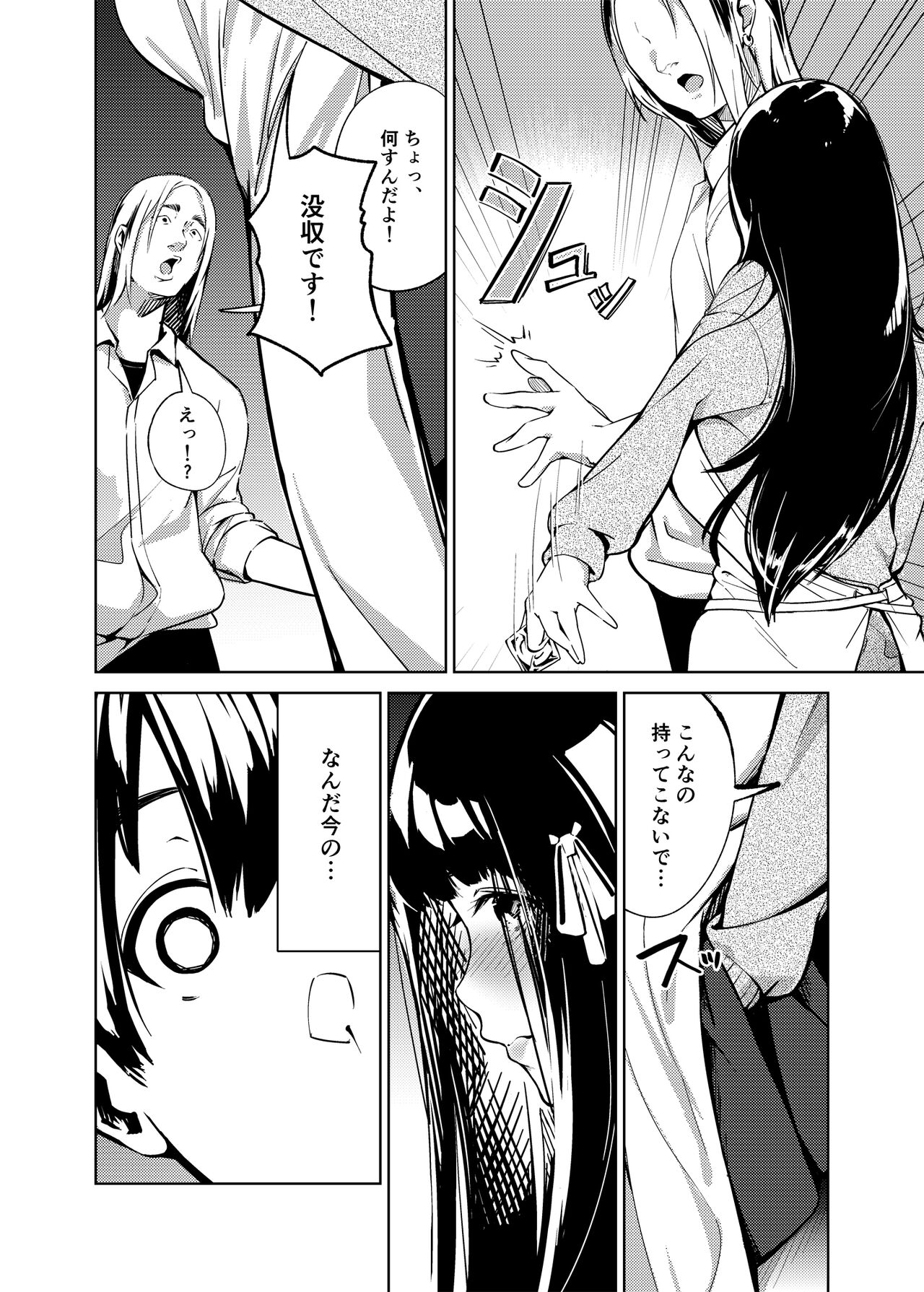 Ore no Shiranai Bijutsushitsu - Page 5