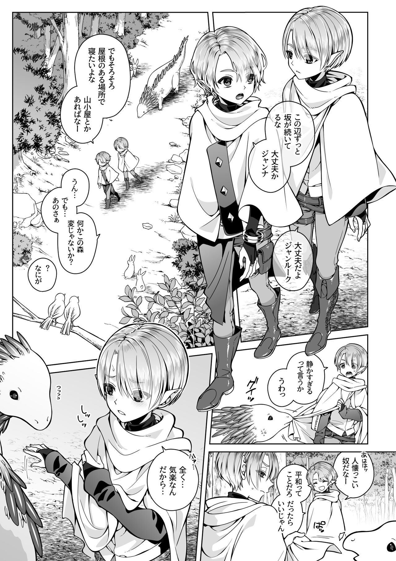 Futago Elf no junan - Page 5