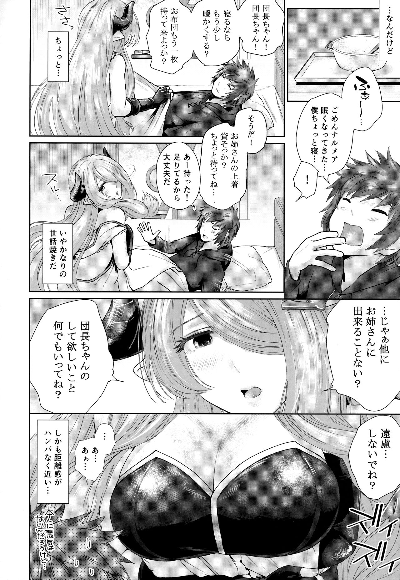 Danchou-chan no Ochinchin ni Yami Zokusei Tsuika Damage - Page 5