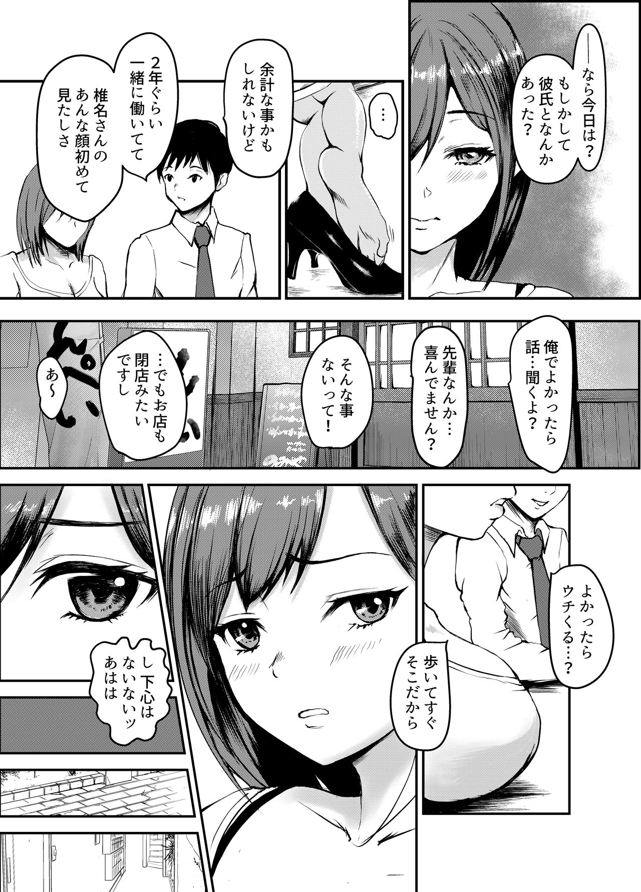 Uwaki Kareshi kara Watashi o Netotte Kuremasen ka. - Page 5
