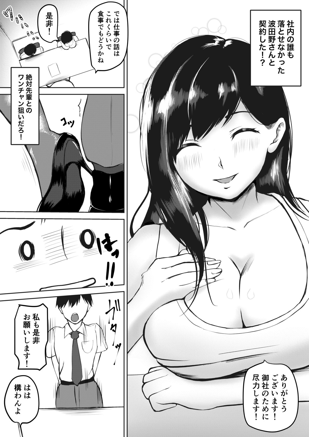 Majime Sugiru Senpai wa Service Zangyou de Asa made Ikasareru - Page 5