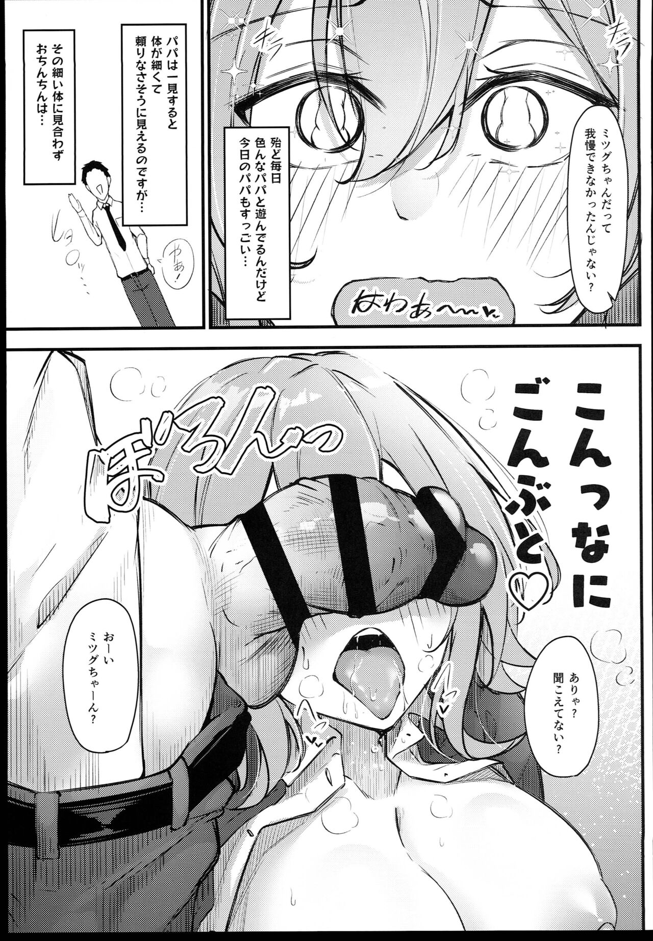 Osaki Mitsugu no Sex Plan - Page 5