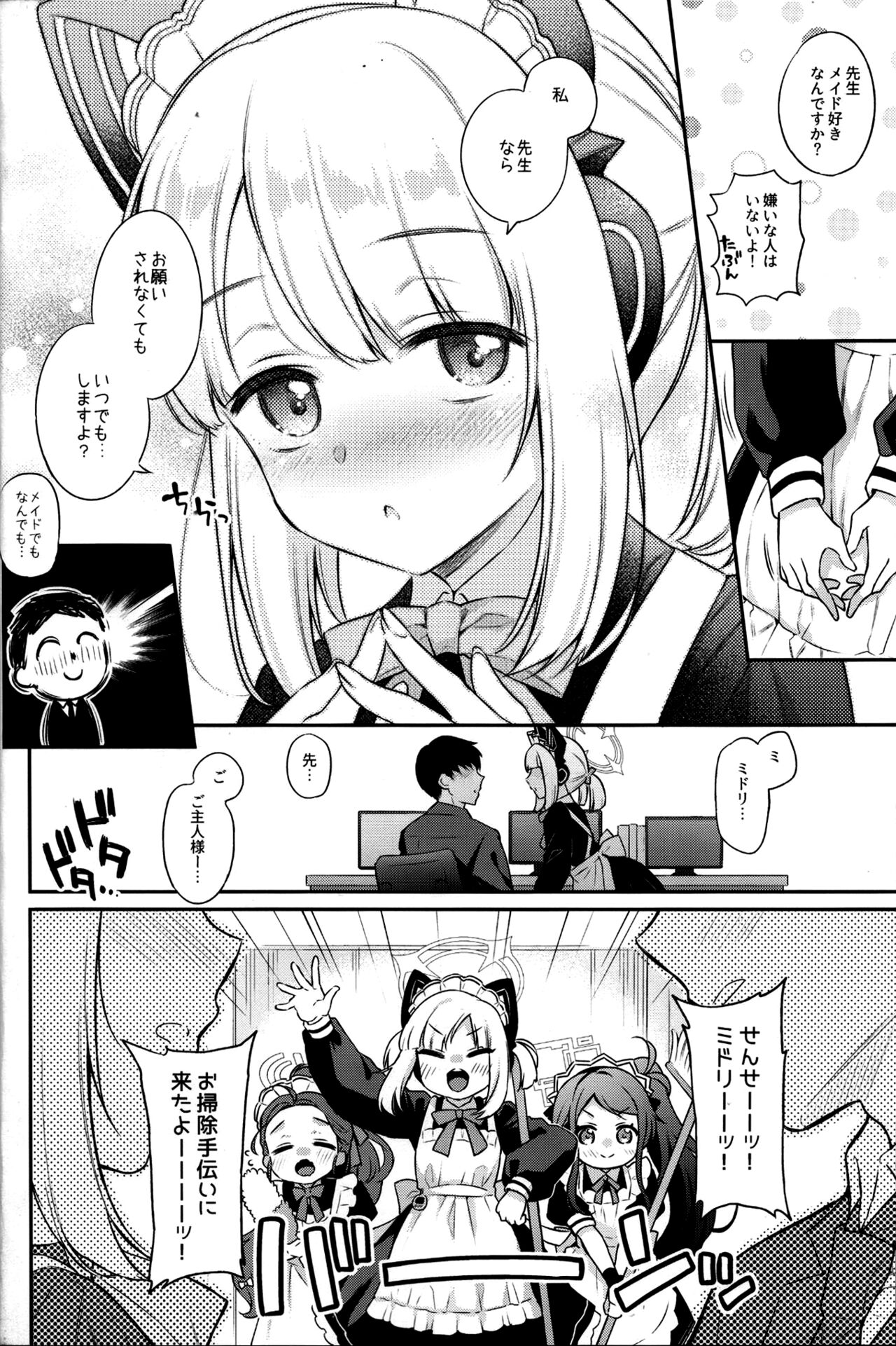 Sensei, Minna ni wa Naisho Desu yo? - Page 5