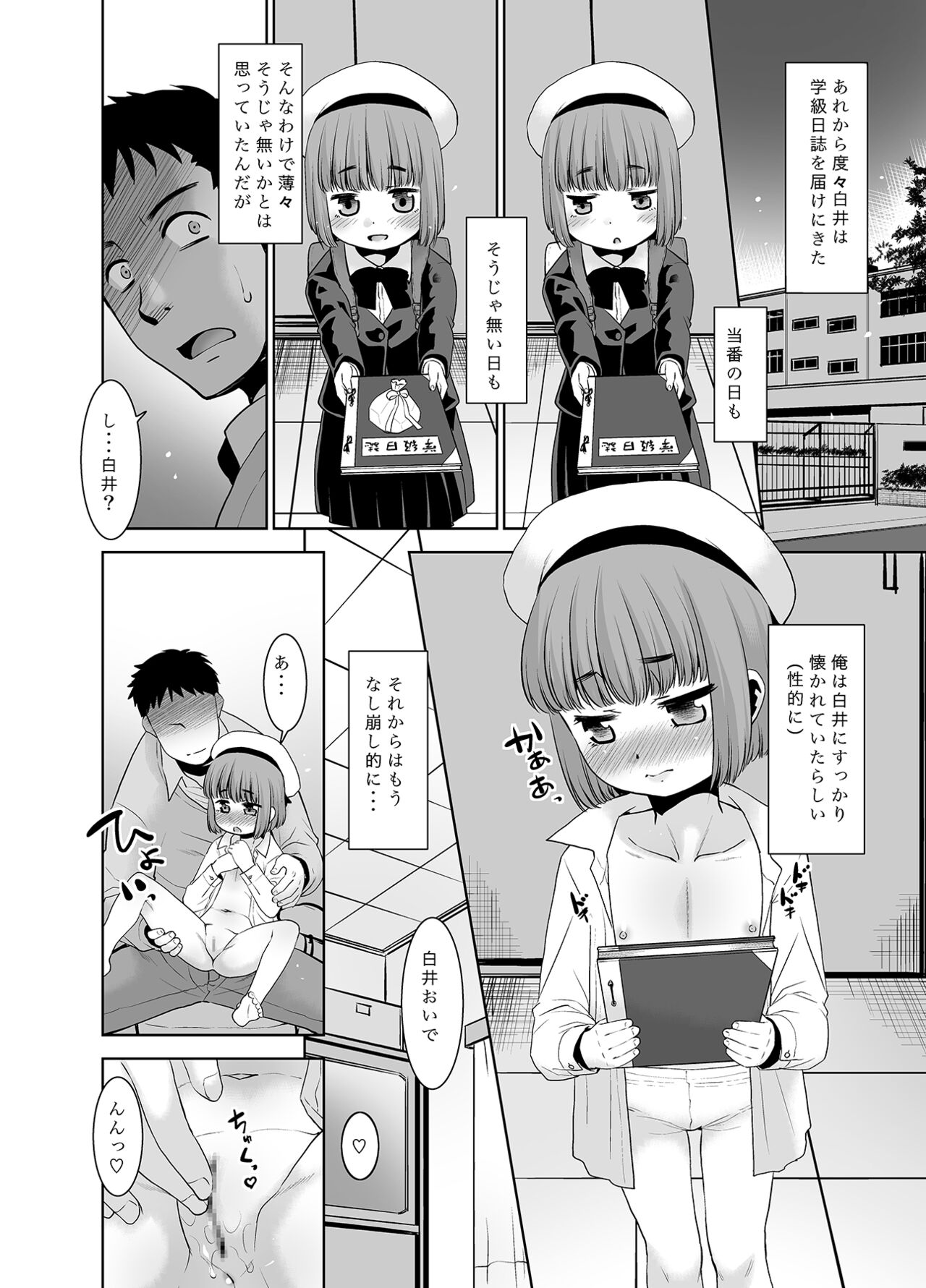 Sensei ga Yasashiku Shite kureta node…. - Page 5