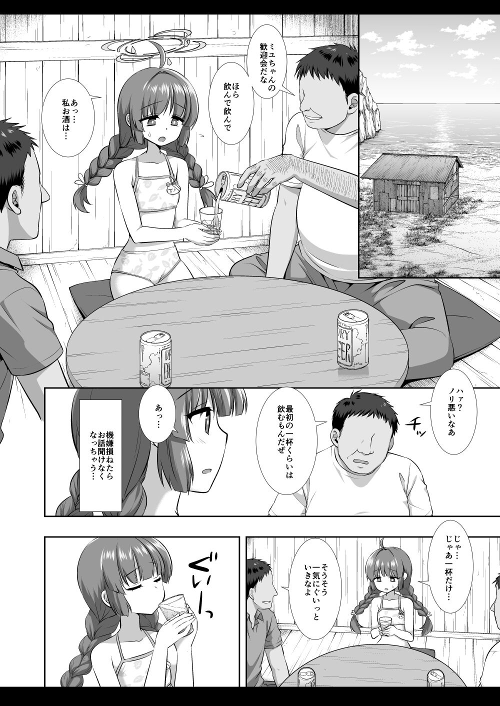 Mizugi Miyu no Tokushu Sakusen - Page 5