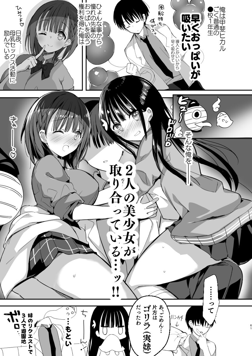 Bonyuu-chan wa Dashitai. Soushuuhen - Page 59