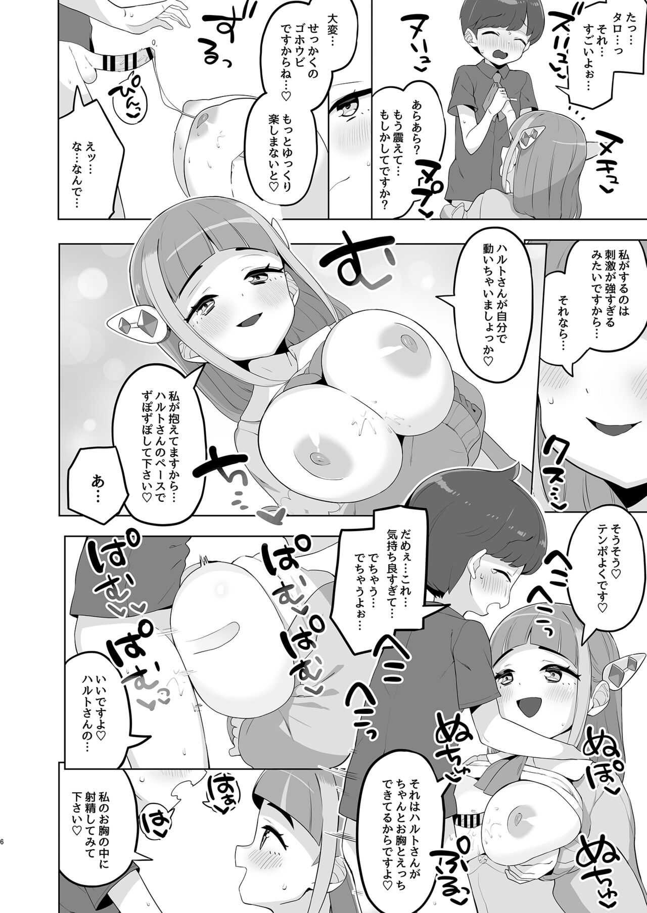 Taro no kawaii ryugakusei ikusei keikaku - Page 6