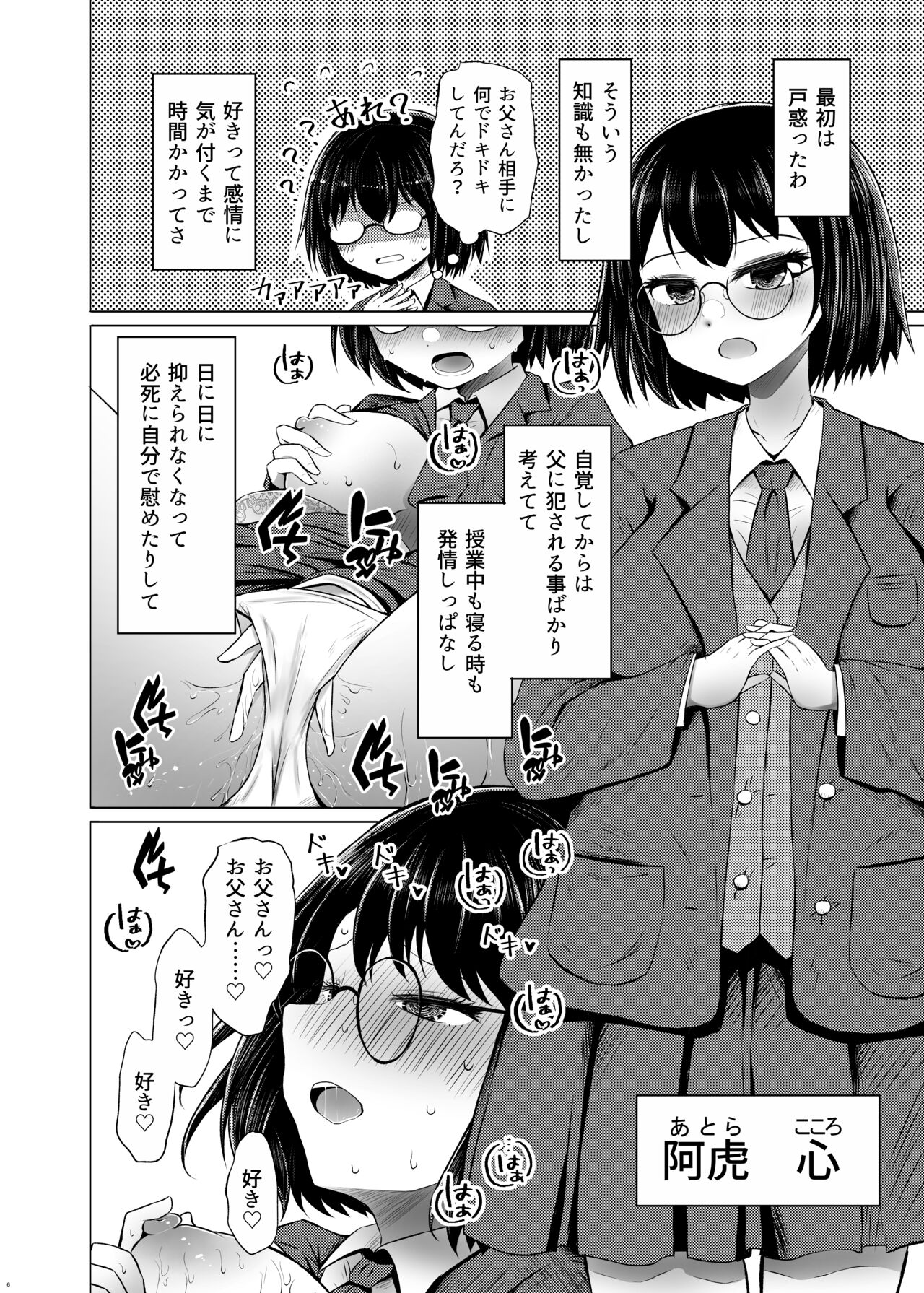 Idensei Shikkan no Risk ga Nai nara Papa to Kozukuri Shite mo Ii yo ne - Page 6