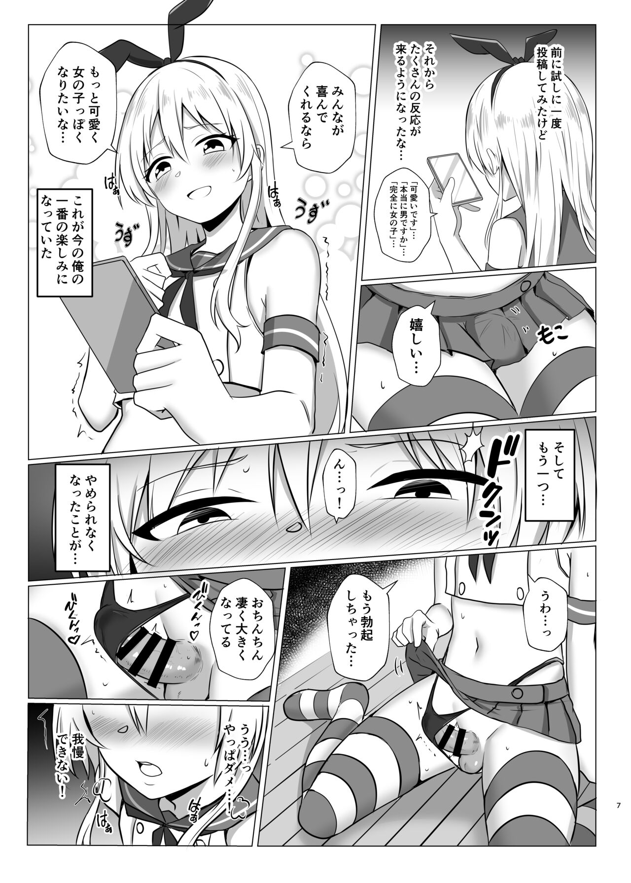 Shimakaze-kun ni Natte Onani shi Chau Hon - Page 6