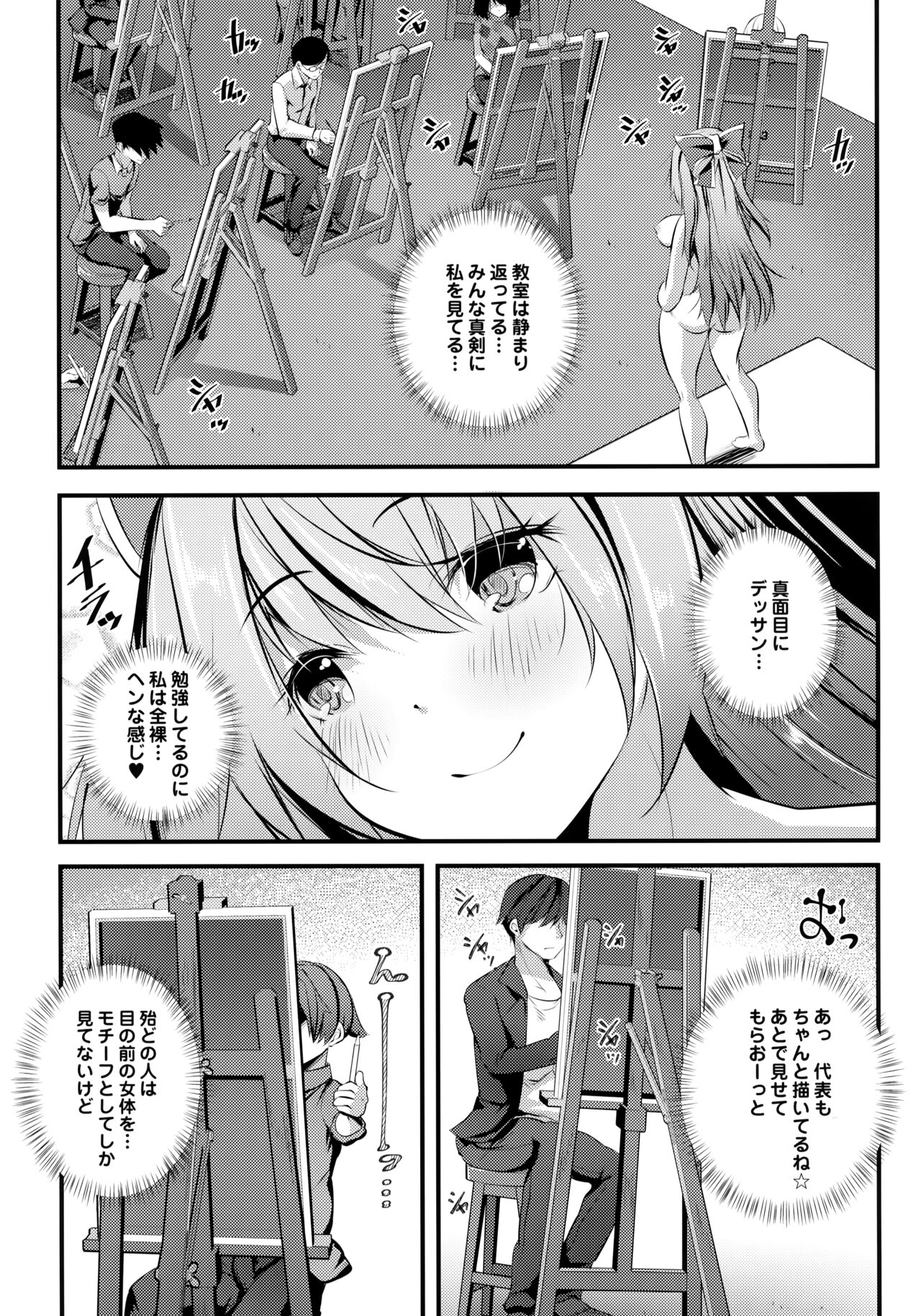 Nude Model Naka ni Doutei-kun-tachi Fudeoroshi Shitemita - Page 6