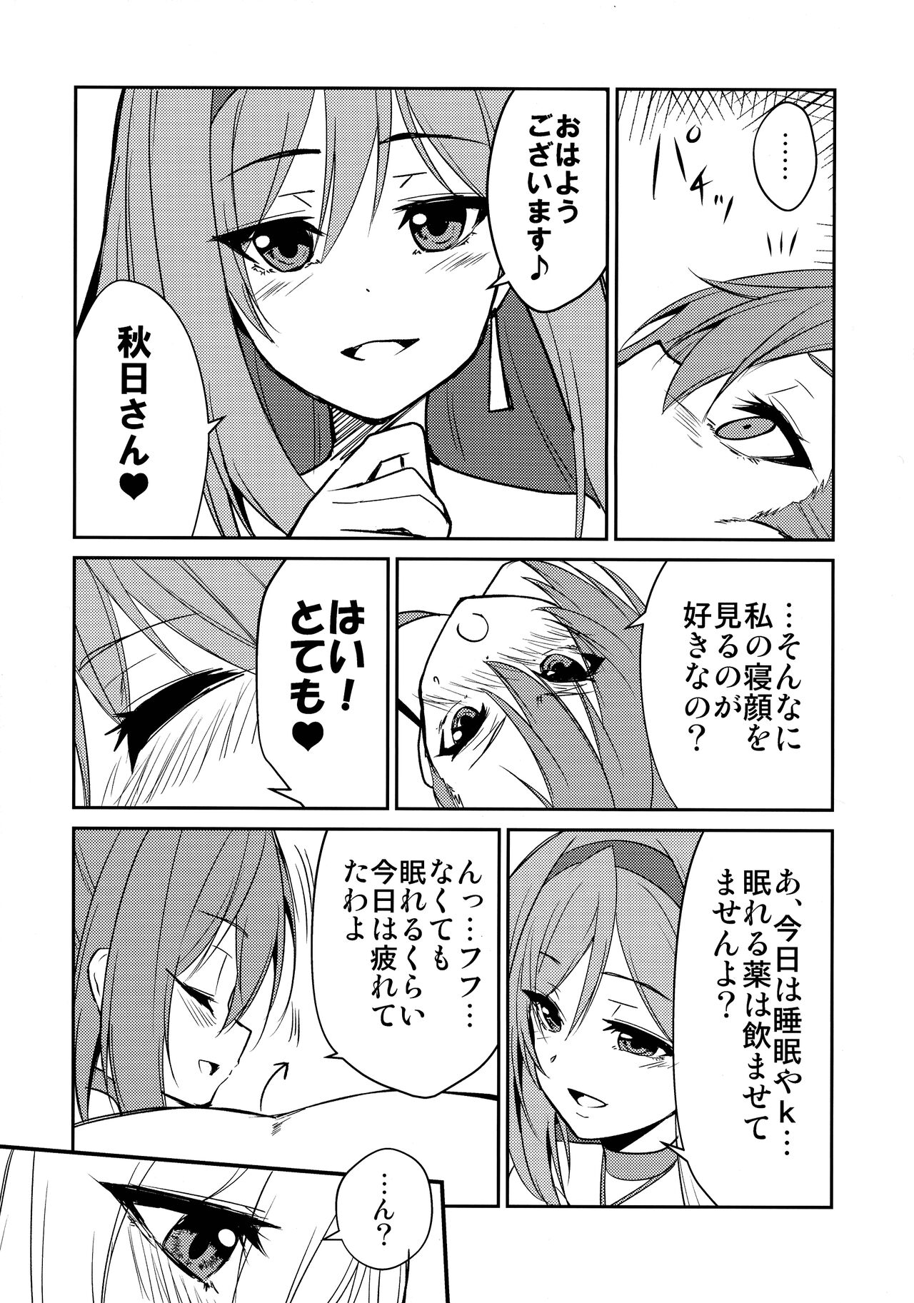 Houtousei to Kaishitsu - Page 6