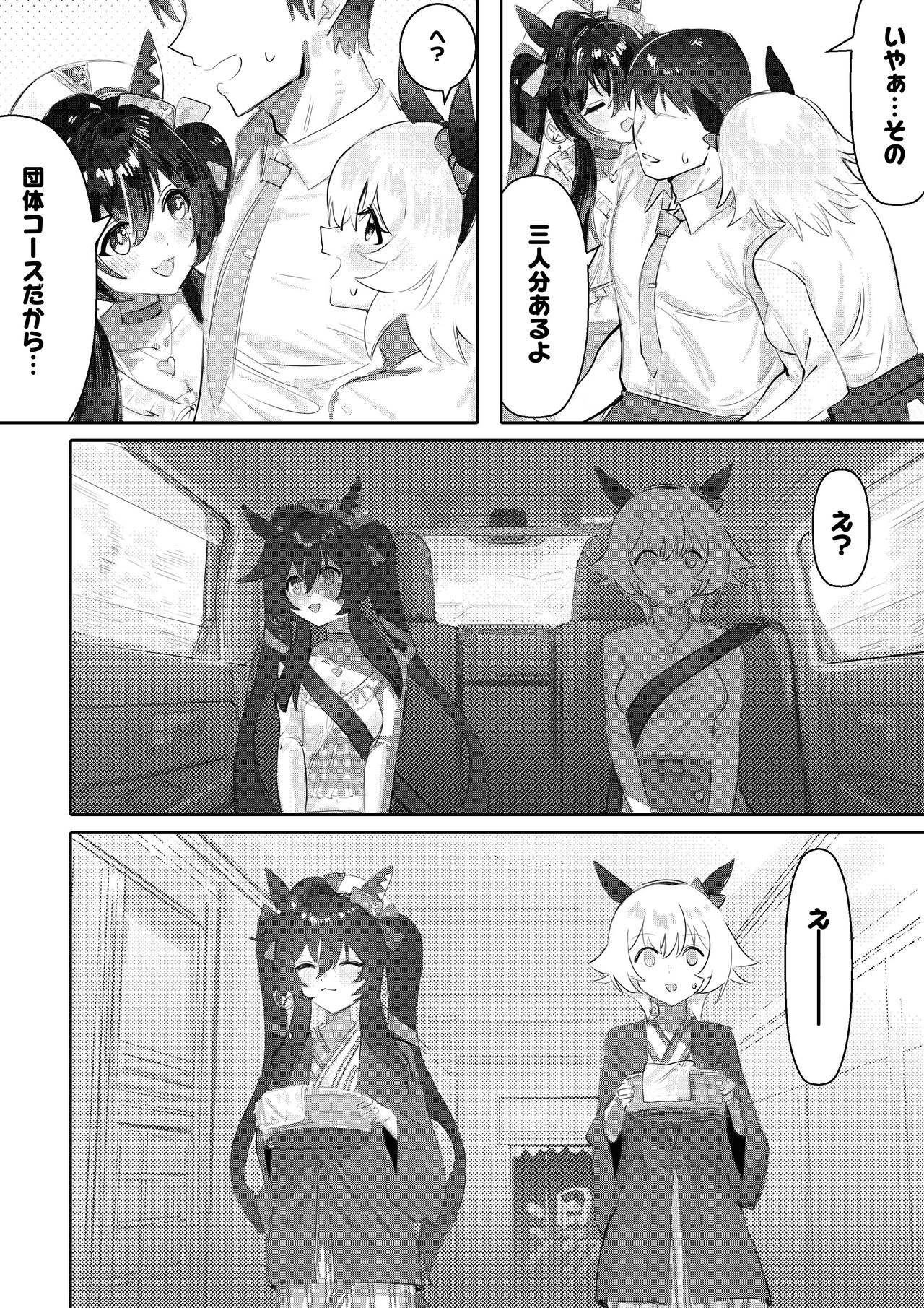 Imouto to Imouto to Onsen - Page 6