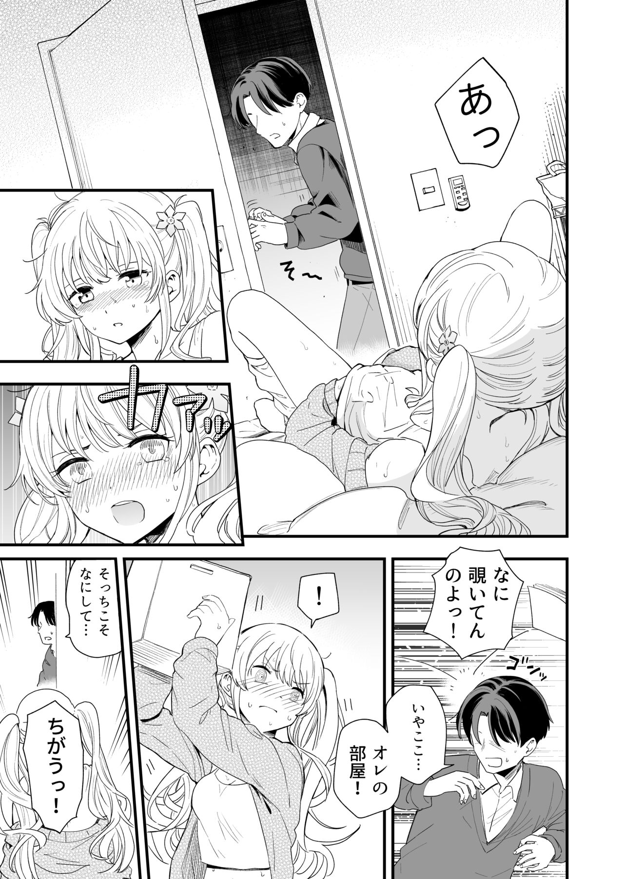 Sasete kureru Gimai to no 3-gatsu 3-nichi - Page 6