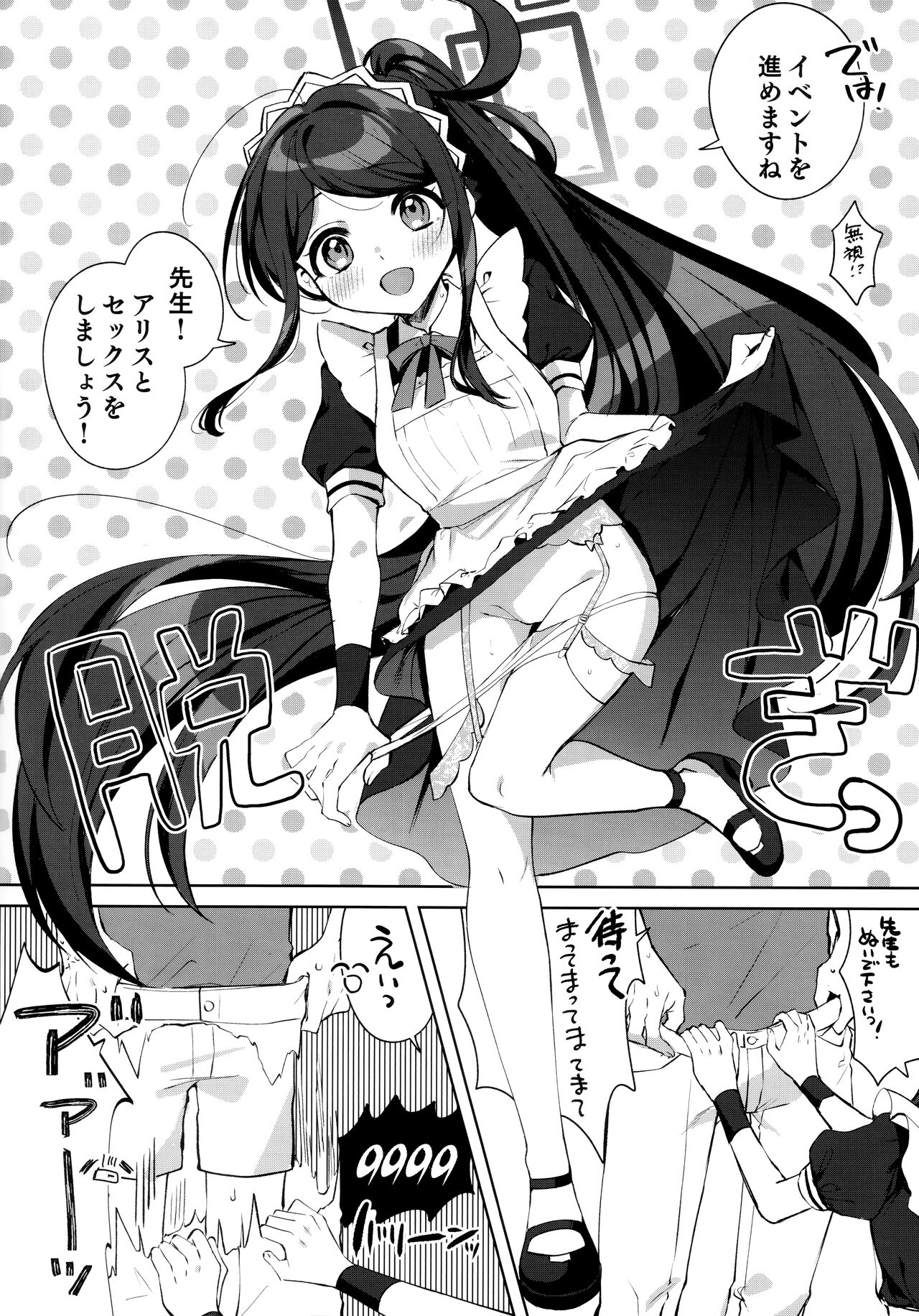 Alice, Sensei Route ni Totsunyuu desu! - Page 6