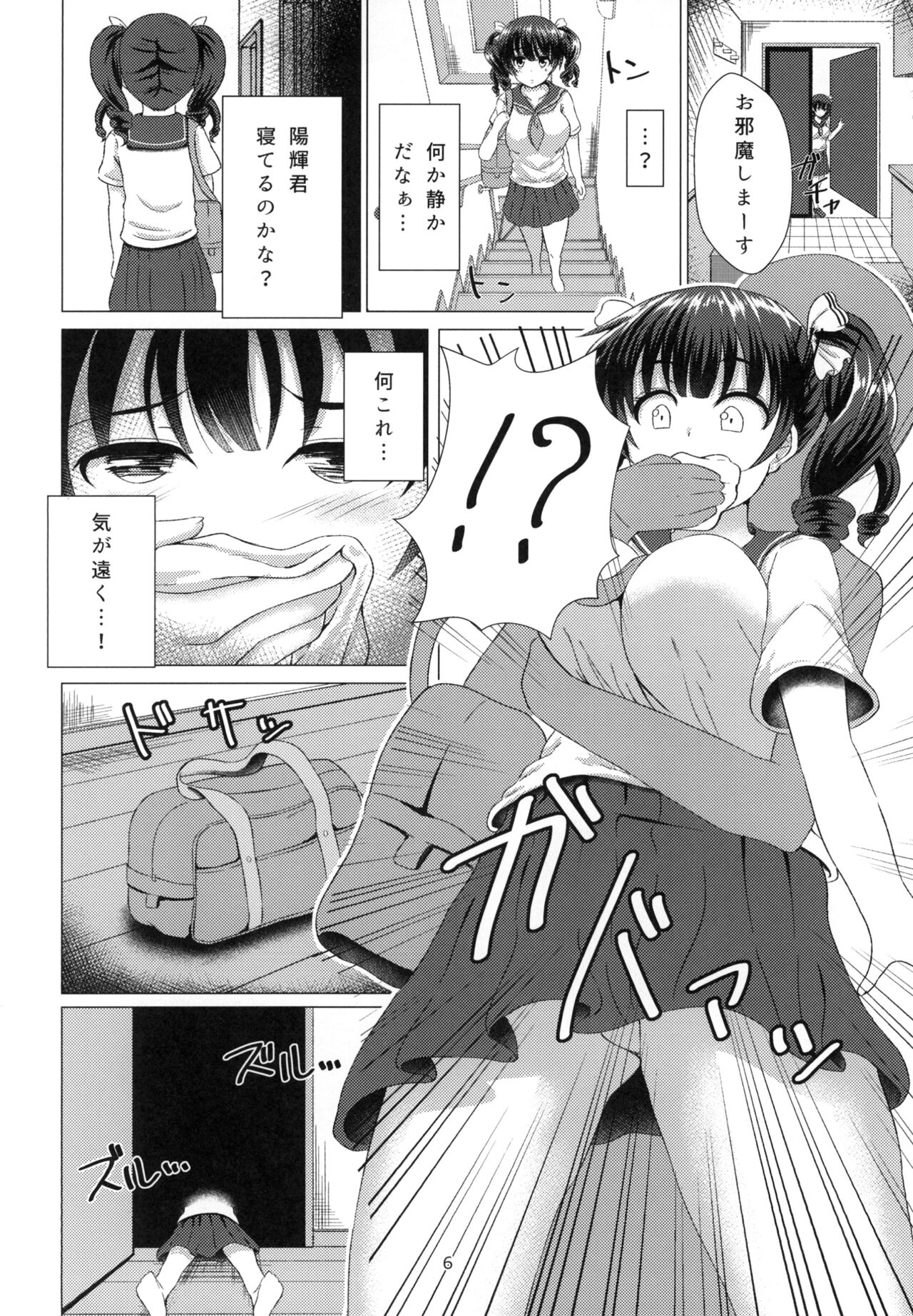 Yuganda Koigokoro - Page 6