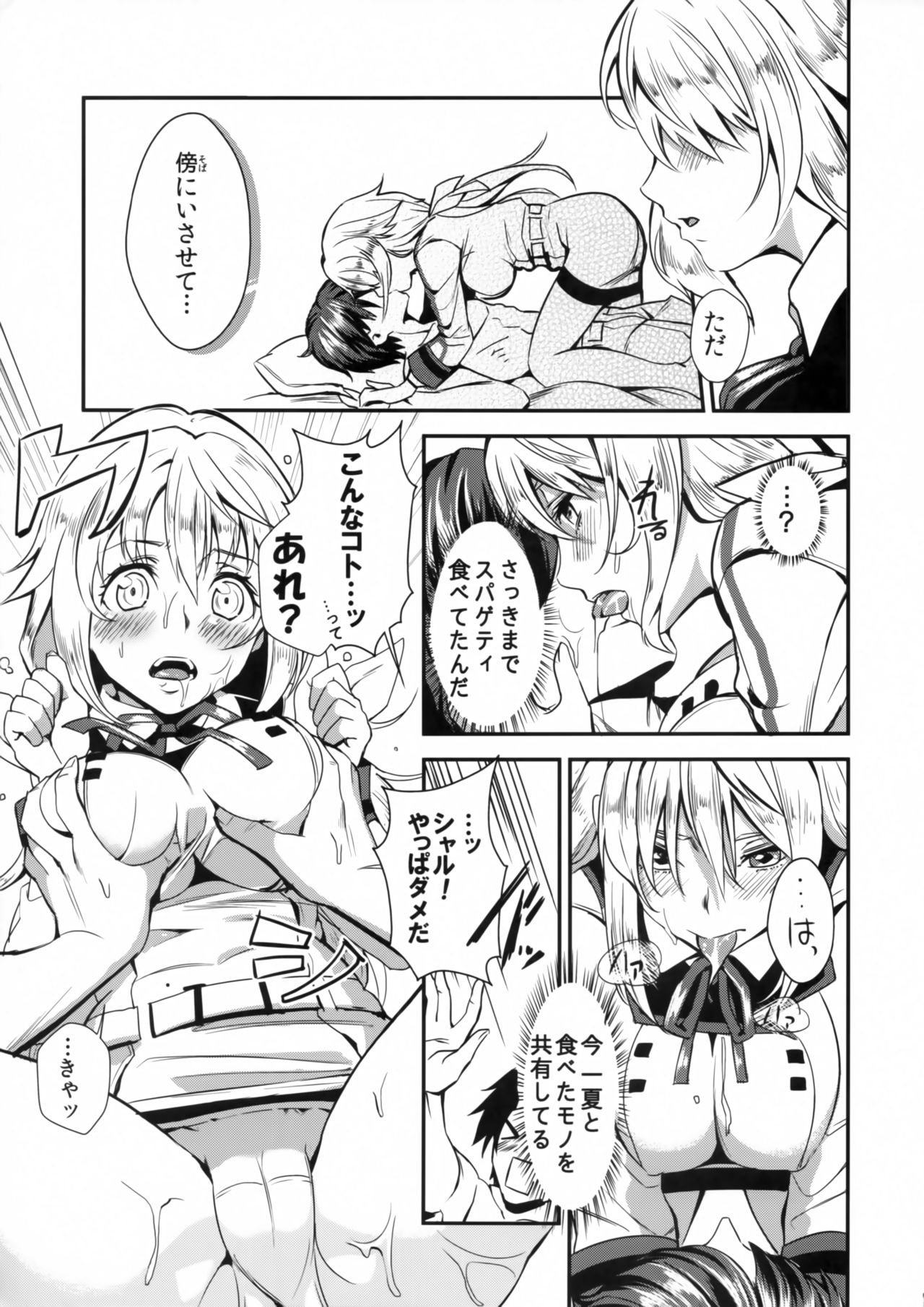 Rapport Sexuel Boku ga Shitainda! - Page 6
