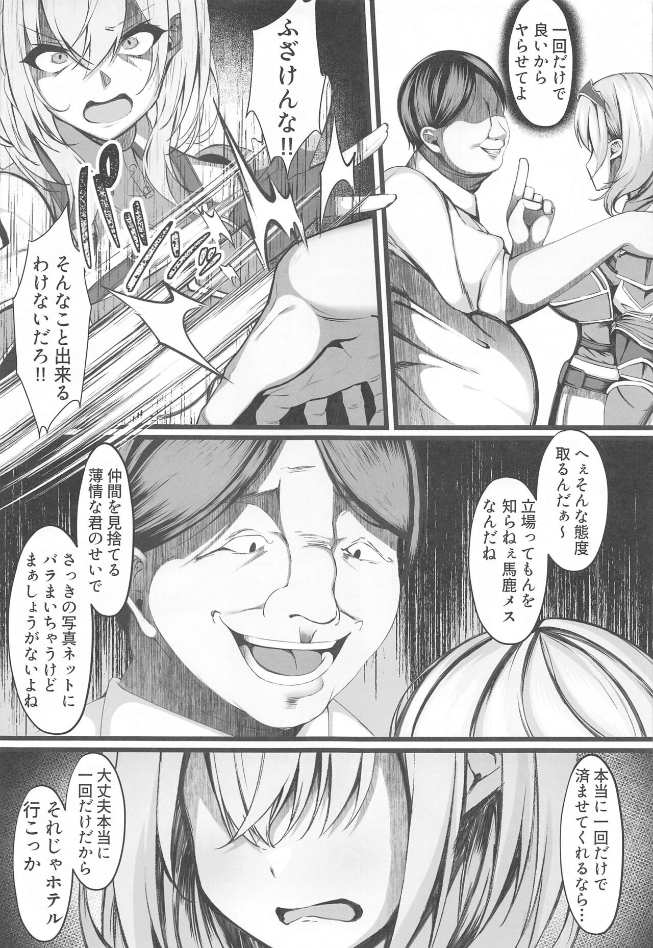 Minna no Tame ni Ima kara Dakaremasu - Page 6