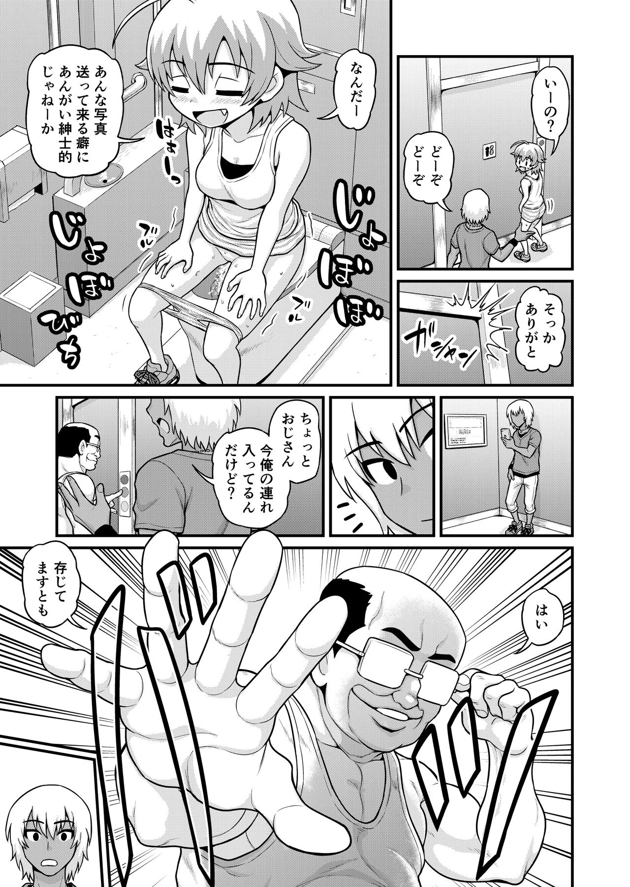 Sadayo ga Tanetsuki Oji-san ni Yarareru Manga - Page 6