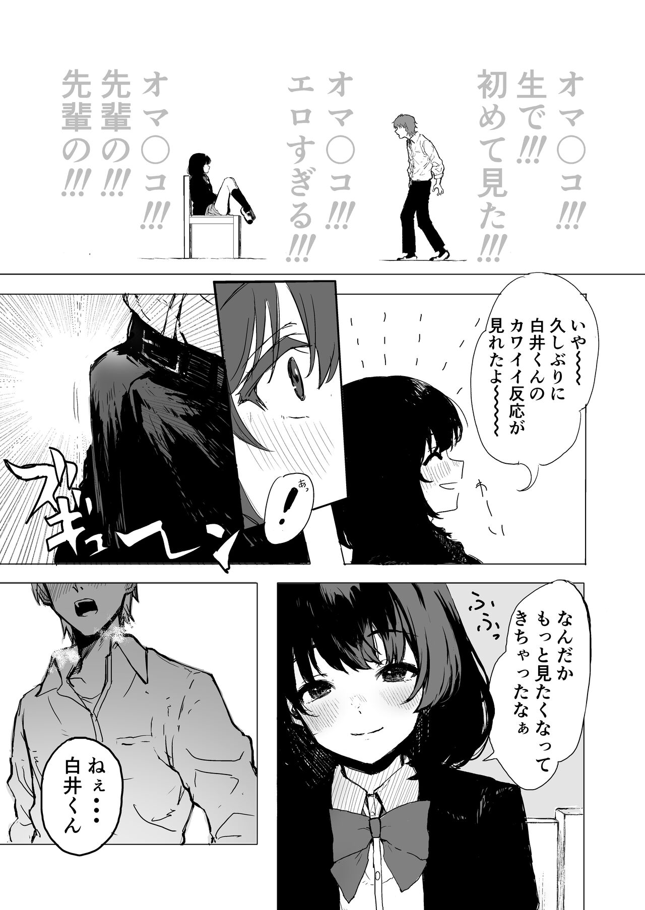 Sakuraba Senpai wa Misetagar - Page 6