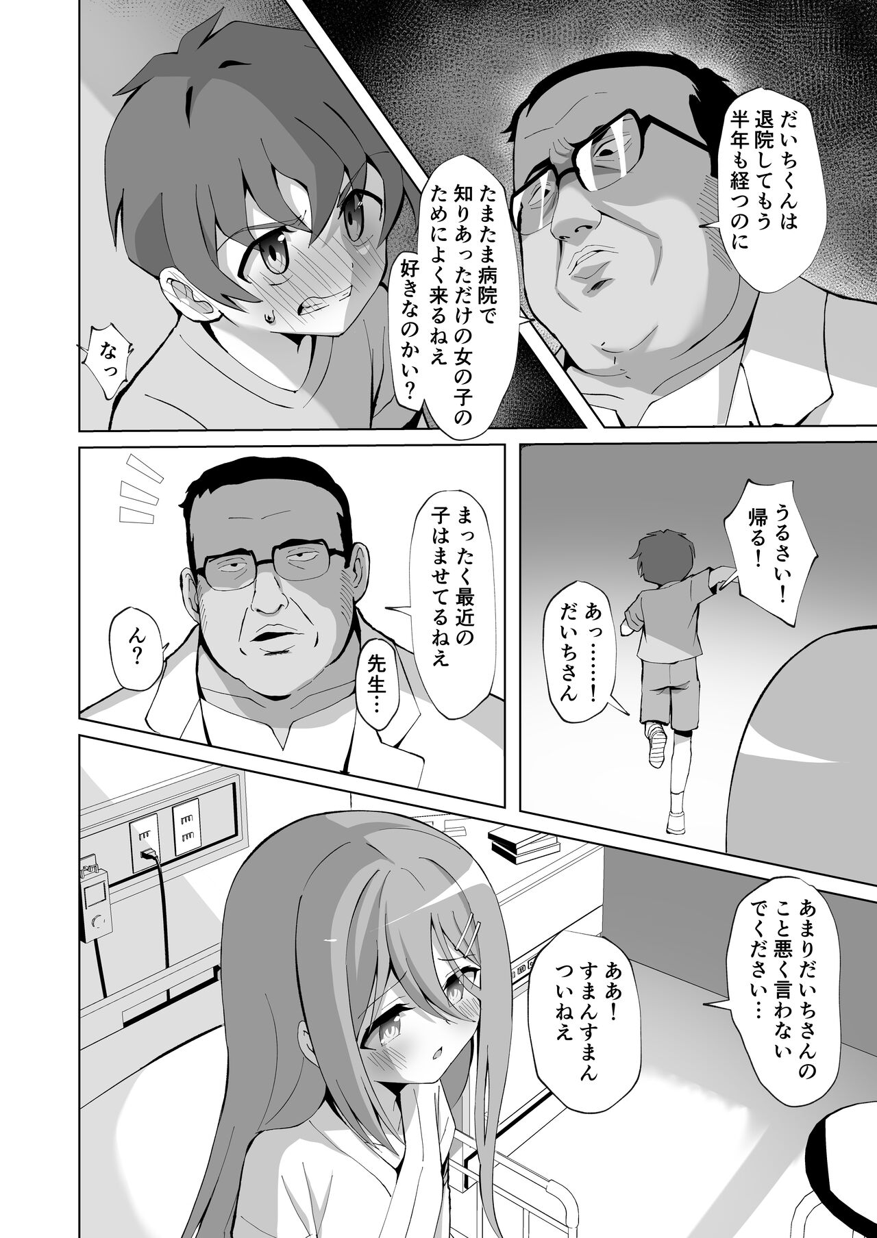 Seiso de Ojousama na Lolikko to Byouin de Mechakucha Kimeseku H - Page 6