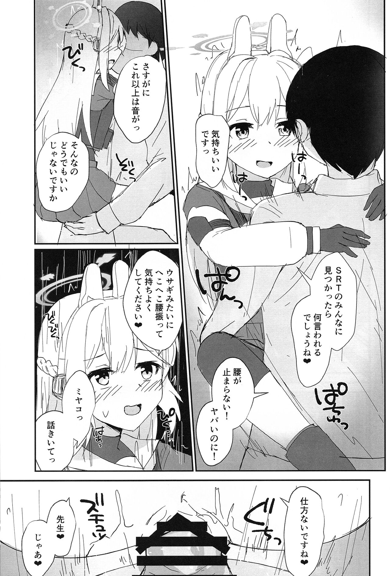 Hatsujou Usagi to Kyouseishori - Page 6
