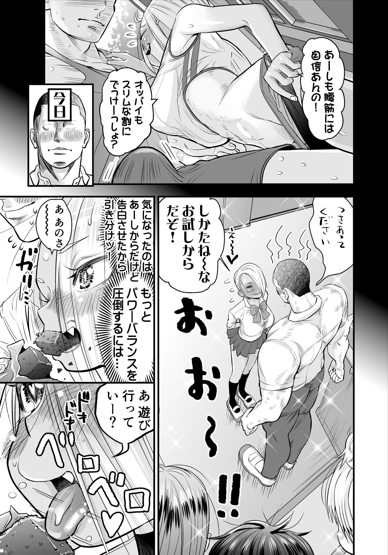 Nikubou fechi no tsuyogari gyaru ga kinkotsu ryuuryuu bodibirudā to icharabu de kattari make tari! ! - Page 6