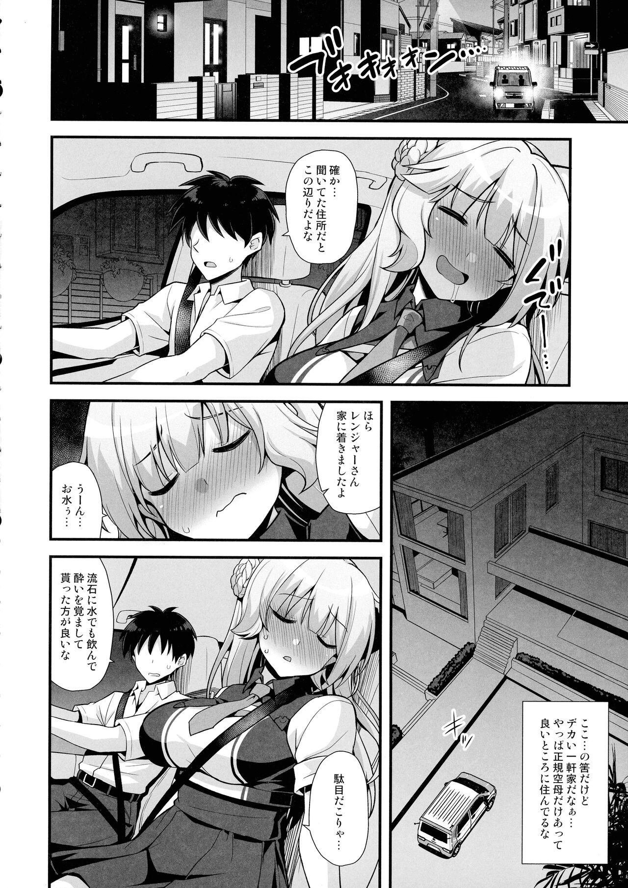 Ranger-chan to Yoidore Lightning Marriage - Page 6