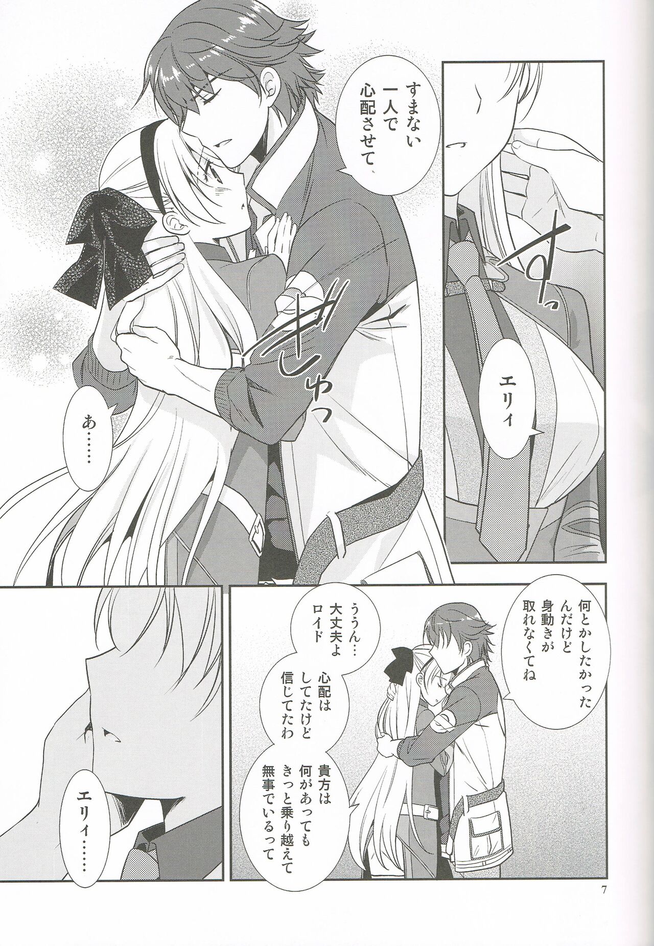Mato no Tsukiyo ni - Page 6