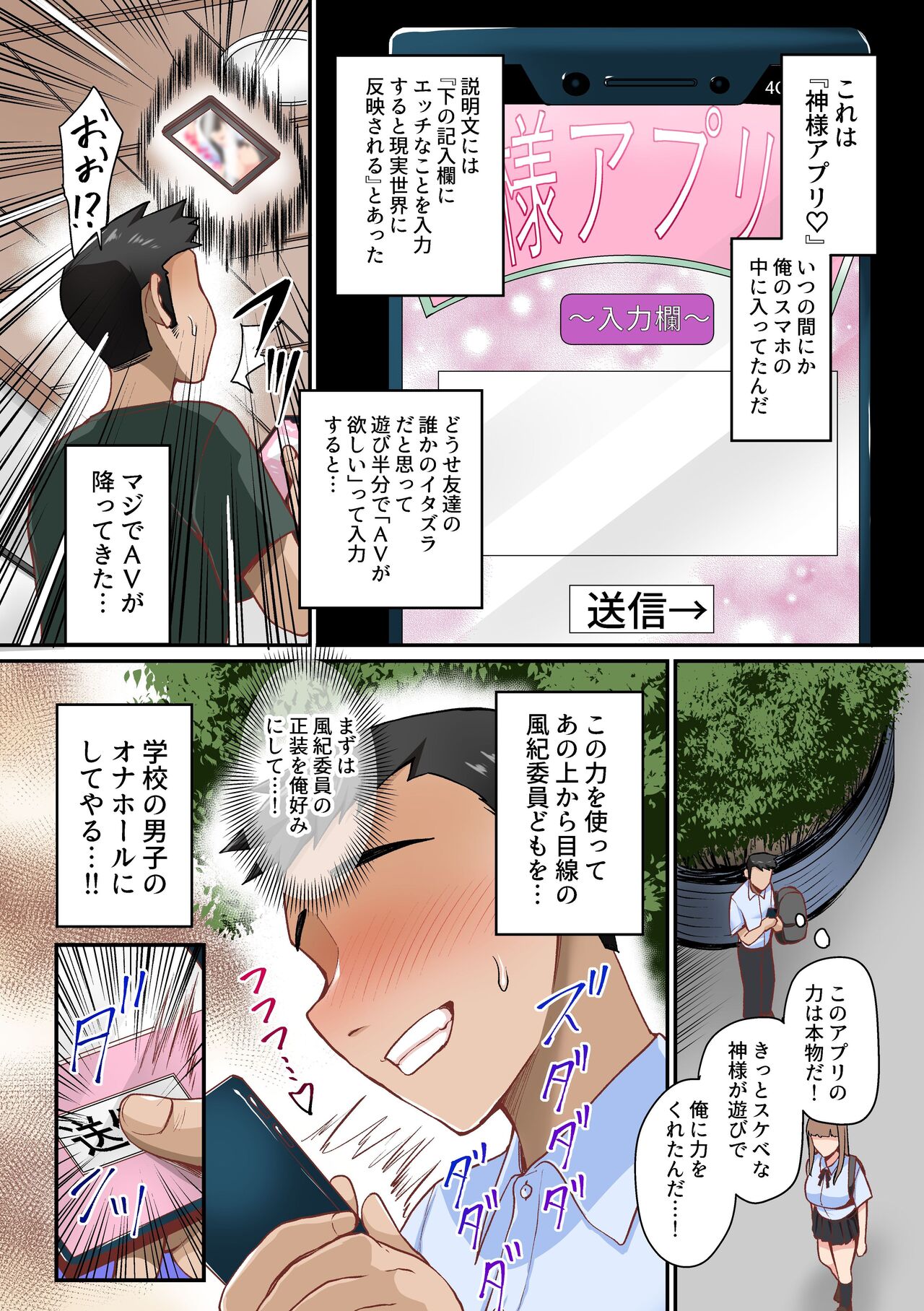 Appli de Seishori Touban ni Sarechatta Fuuki Iinchou. Ue Kara Mesen no Majimena Iinchou ga Danshi no Seieki o Uketomeru Dake no Sonzai ni Narisagaru - Page 6