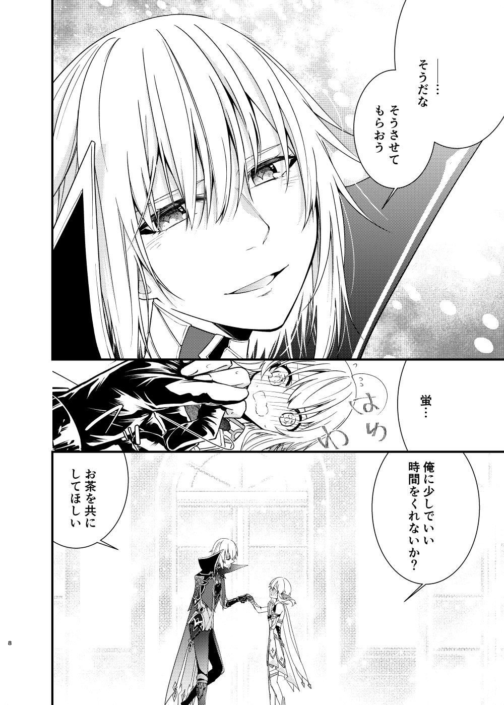 Hoshi ni Sugatta Shiawase na Tsumi o - Page 6
