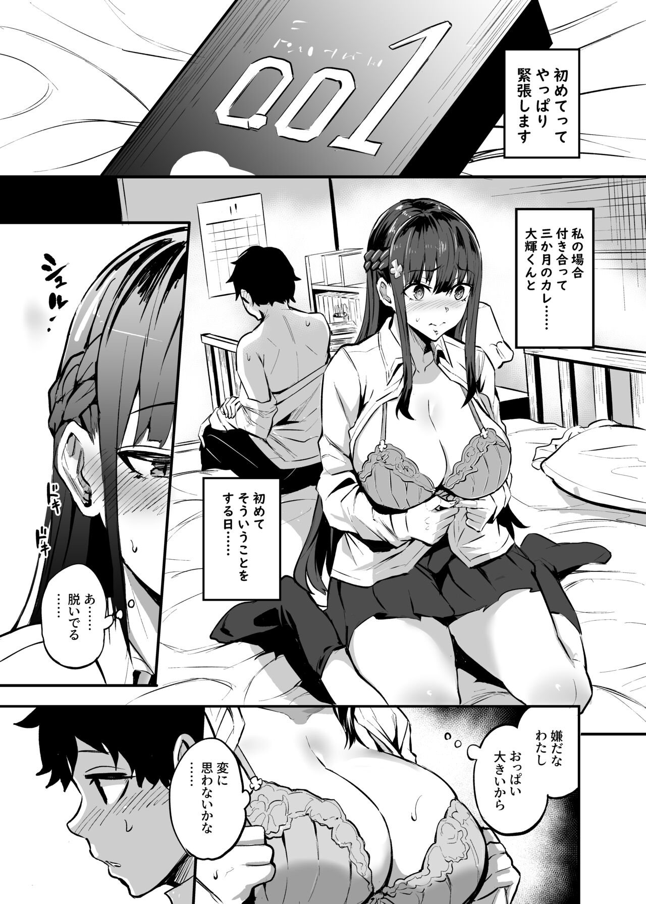 Kanojo ga Gaikokujin ni Netorareru Manga Ouchi Fuck Hen - Page 6