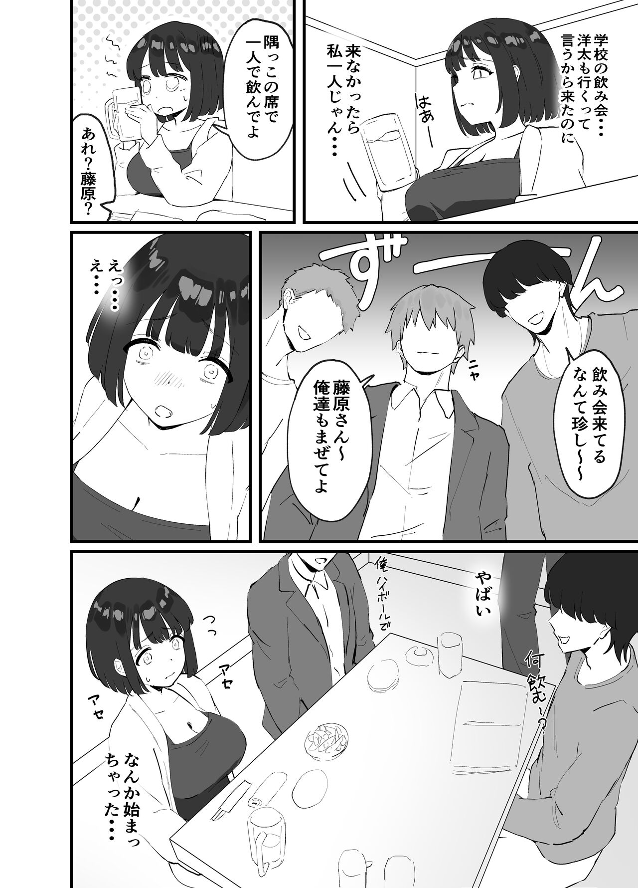 Kareshi ga Iru no ni Deatta Bakari no Ikemen to Sex Nante Suru Hazu ga Nai - Page 6